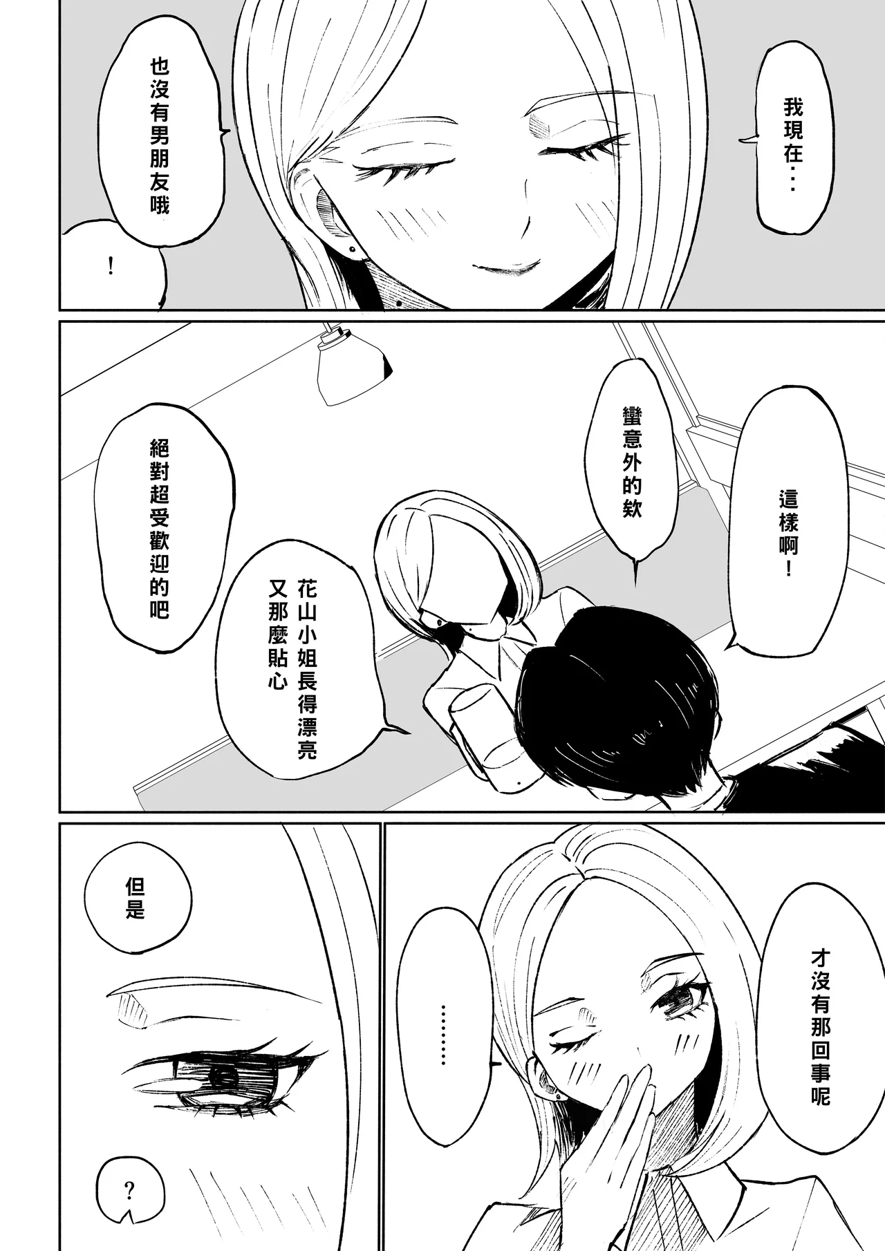 Kaisha no Kouhai ni Keigo de Semerare Taberarechau Hanashi | 被公司的後輩用敬語調教並推倒的故事 - Page 12