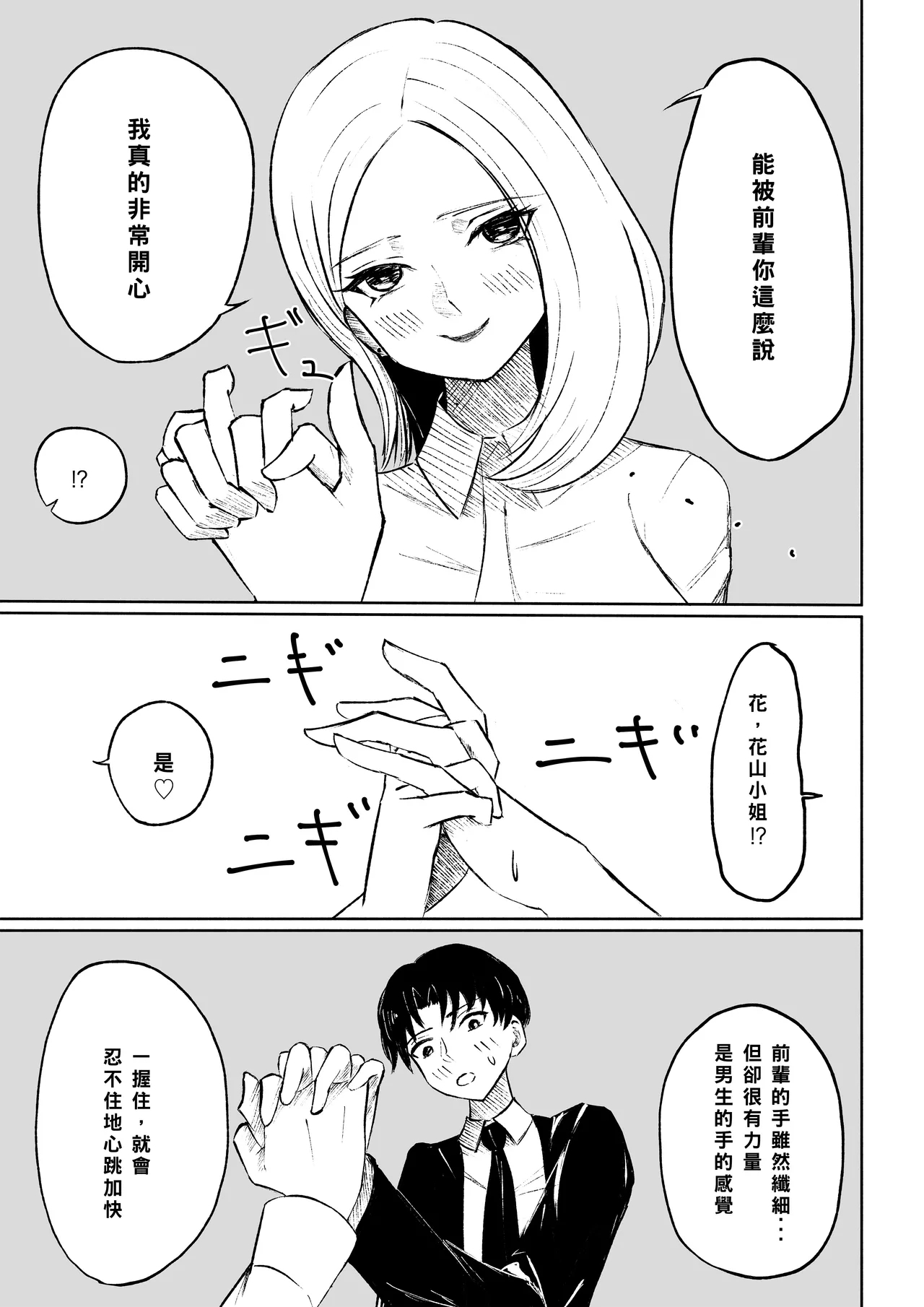 Kaisha no Kouhai ni Keigo de Semerare Taberarechau Hanashi | 被公司的後輩用敬語調教並推倒的故事 - Page 13