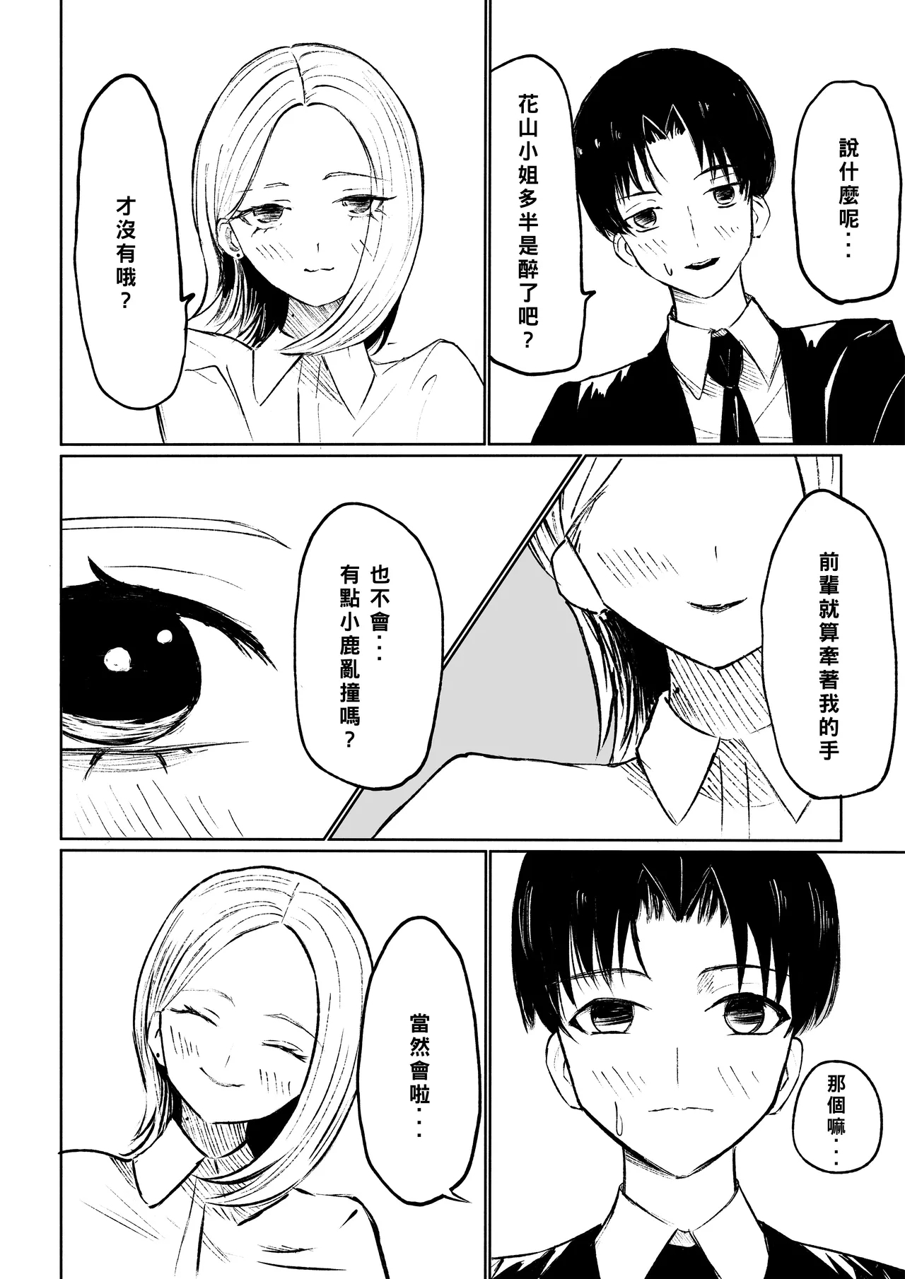 Kaisha no Kouhai ni Keigo de Semerare Taberarechau Hanashi | 被公司的後輩用敬語調教並推倒的故事 - Page 14