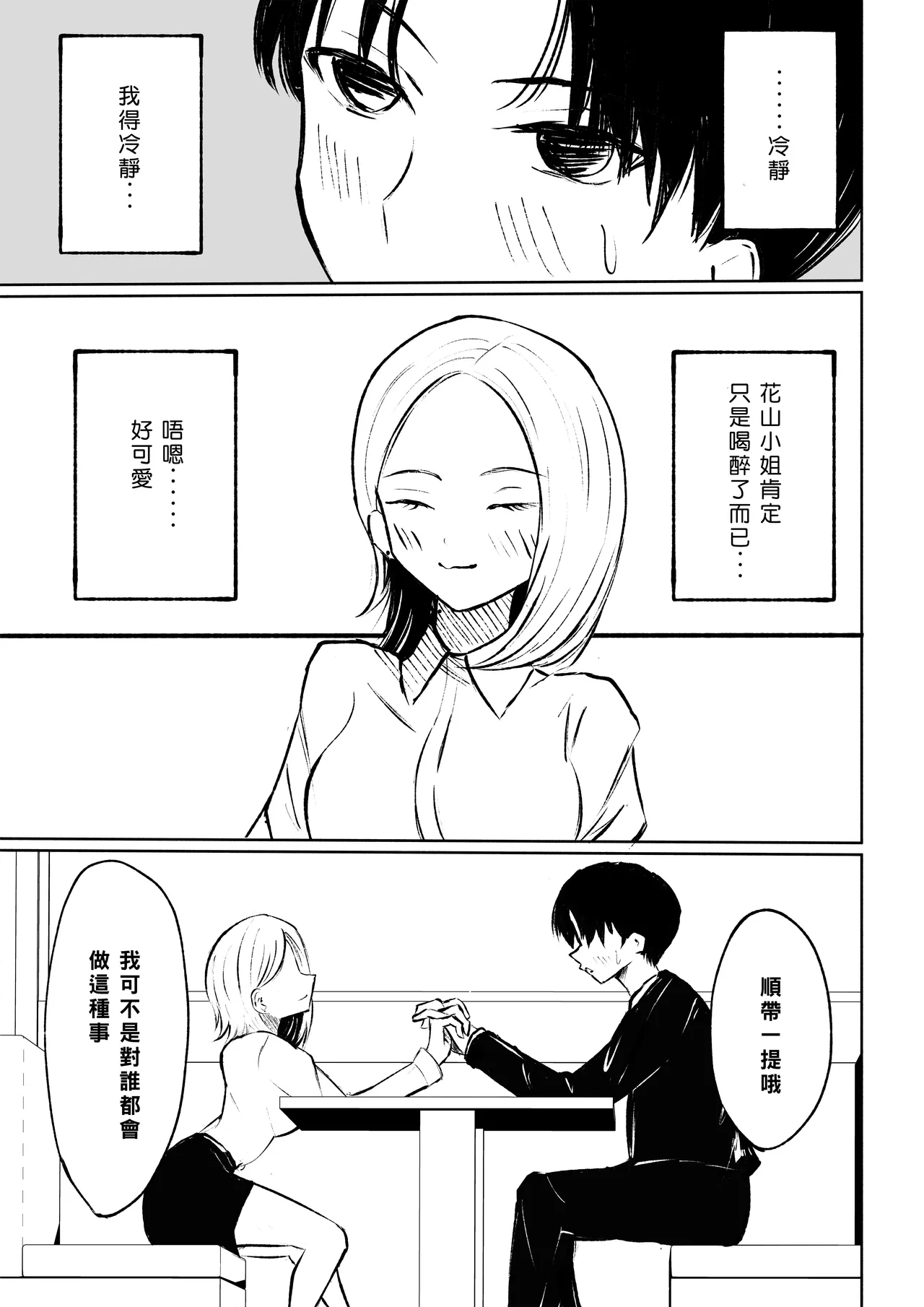 Kaisha no Kouhai ni Keigo de Semerare Taberarechau Hanashi | 被公司的後輩用敬語調教並推倒的故事 - Page 15