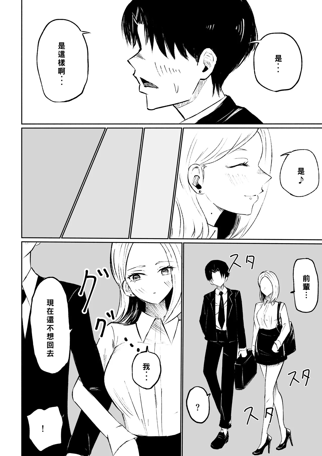 Kaisha no Kouhai ni Keigo de Semerare Taberarechau Hanashi | 被公司的後輩用敬語調教並推倒的故事 - Page 16
