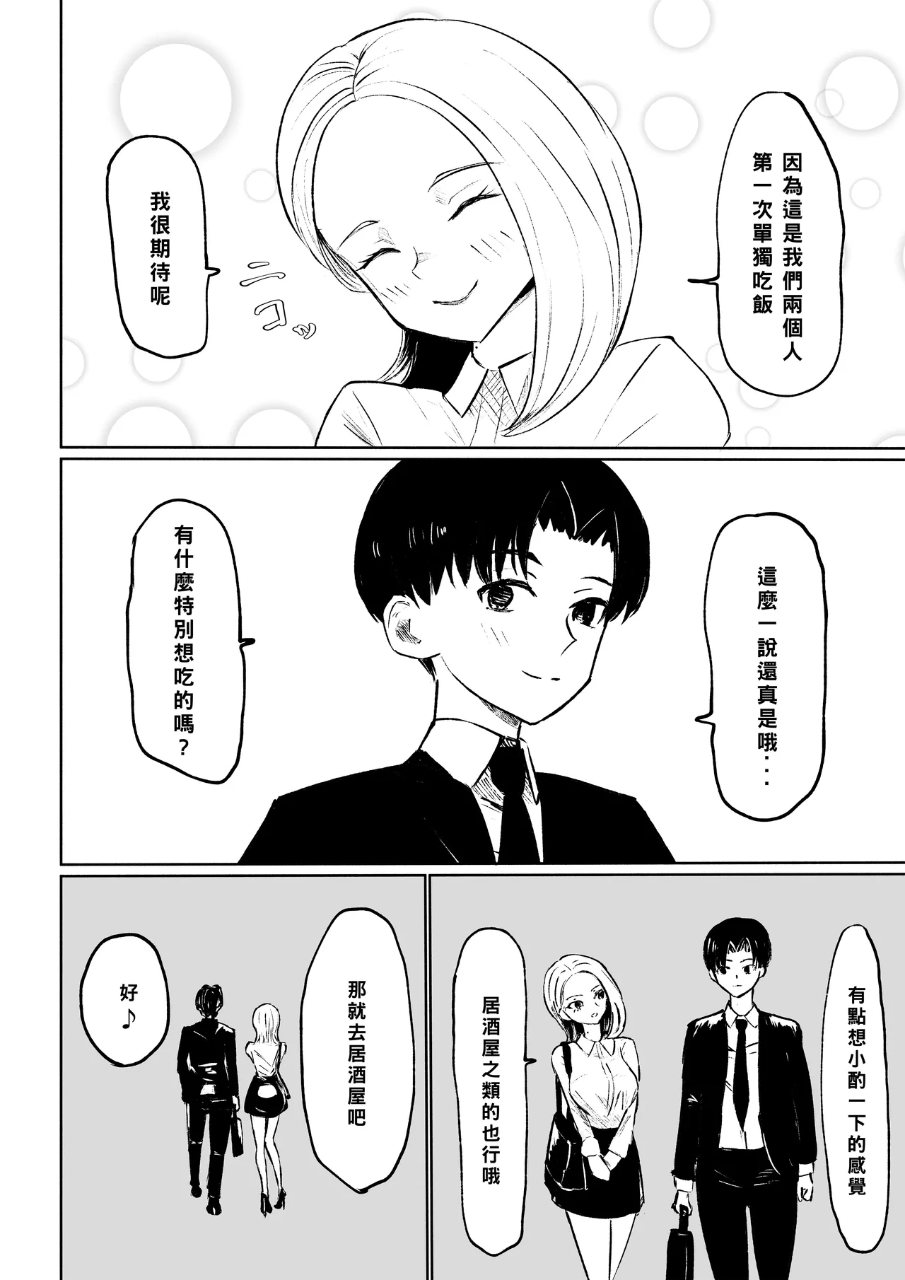 Kaisha no Kouhai ni Keigo de Semerare Taberarechau Hanashi | 被公司的後輩用敬語調教並推倒的故事 - Page 8