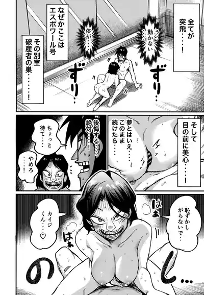 Sukebe Doujin-roku Sakazaki Mikoko Goudou 7