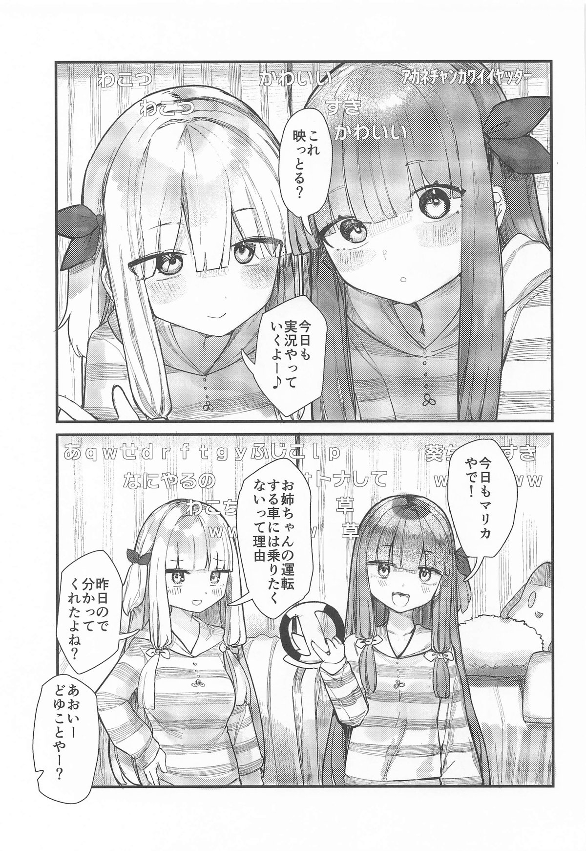 琴葉姉妹は配信したい - Page 2