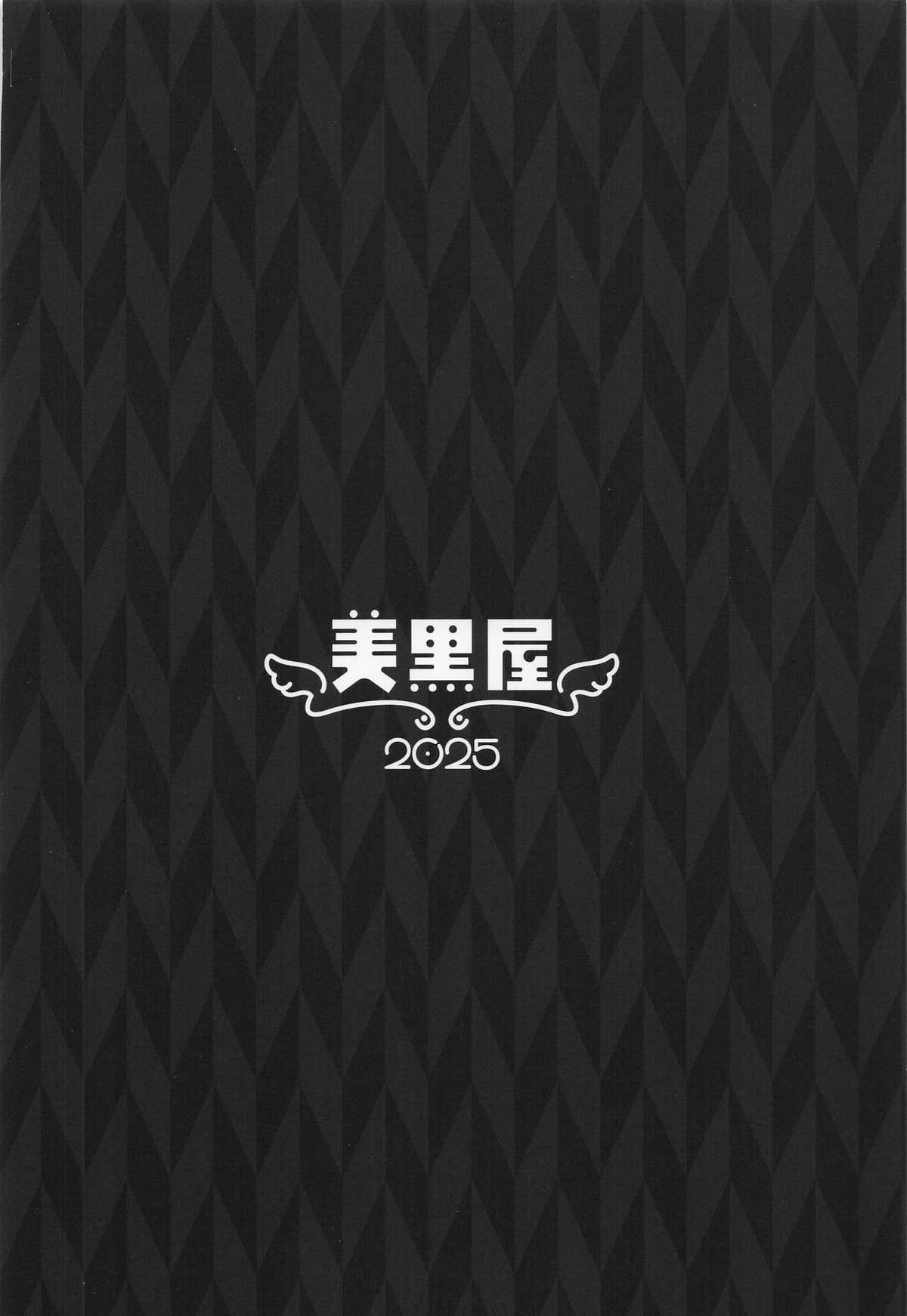 琴葉姉妹は配信したい - Page 20
