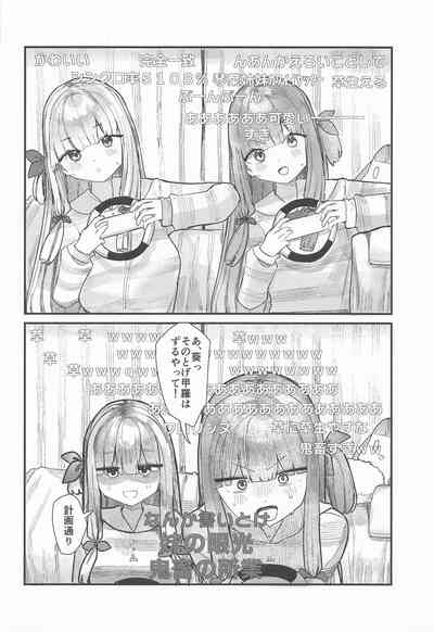 琴葉姉妹は配信したい 3