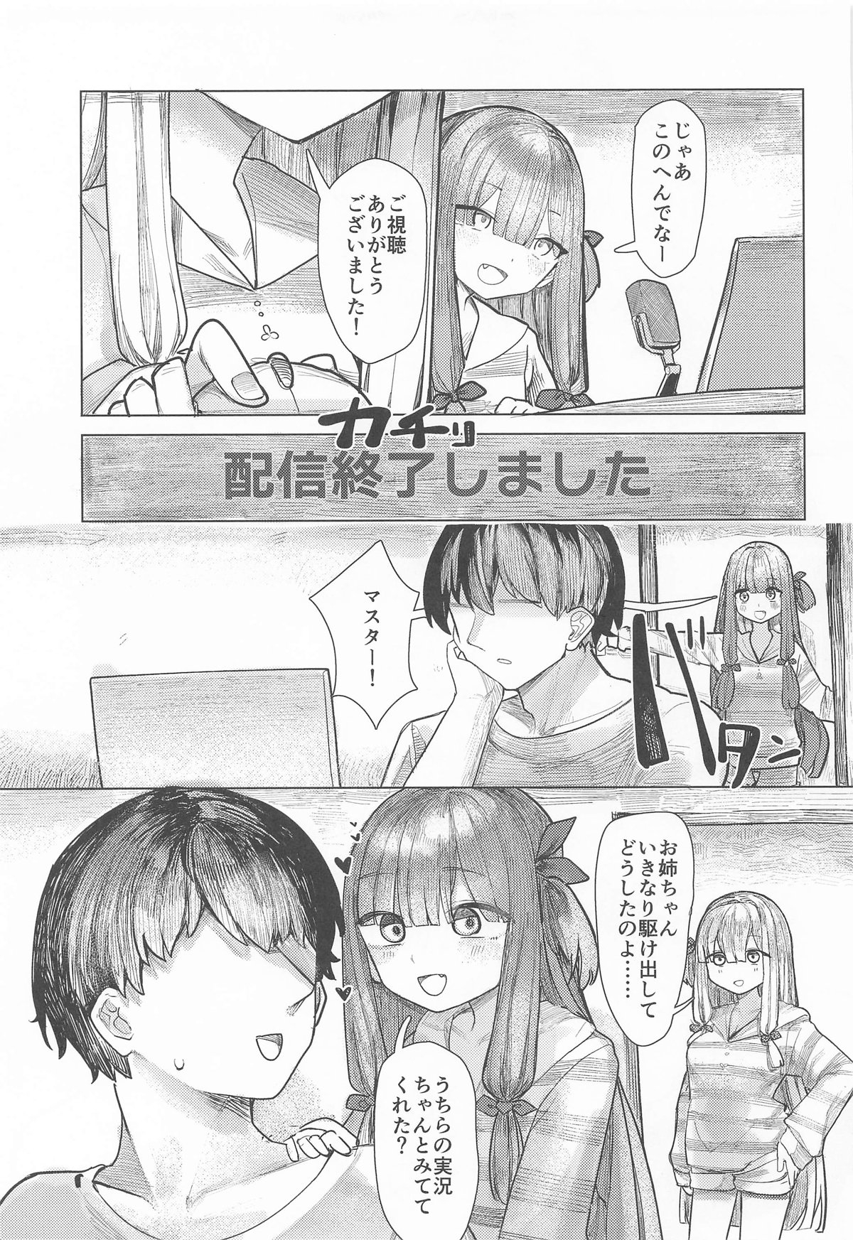 琴葉姉妹は配信したい - Page 4