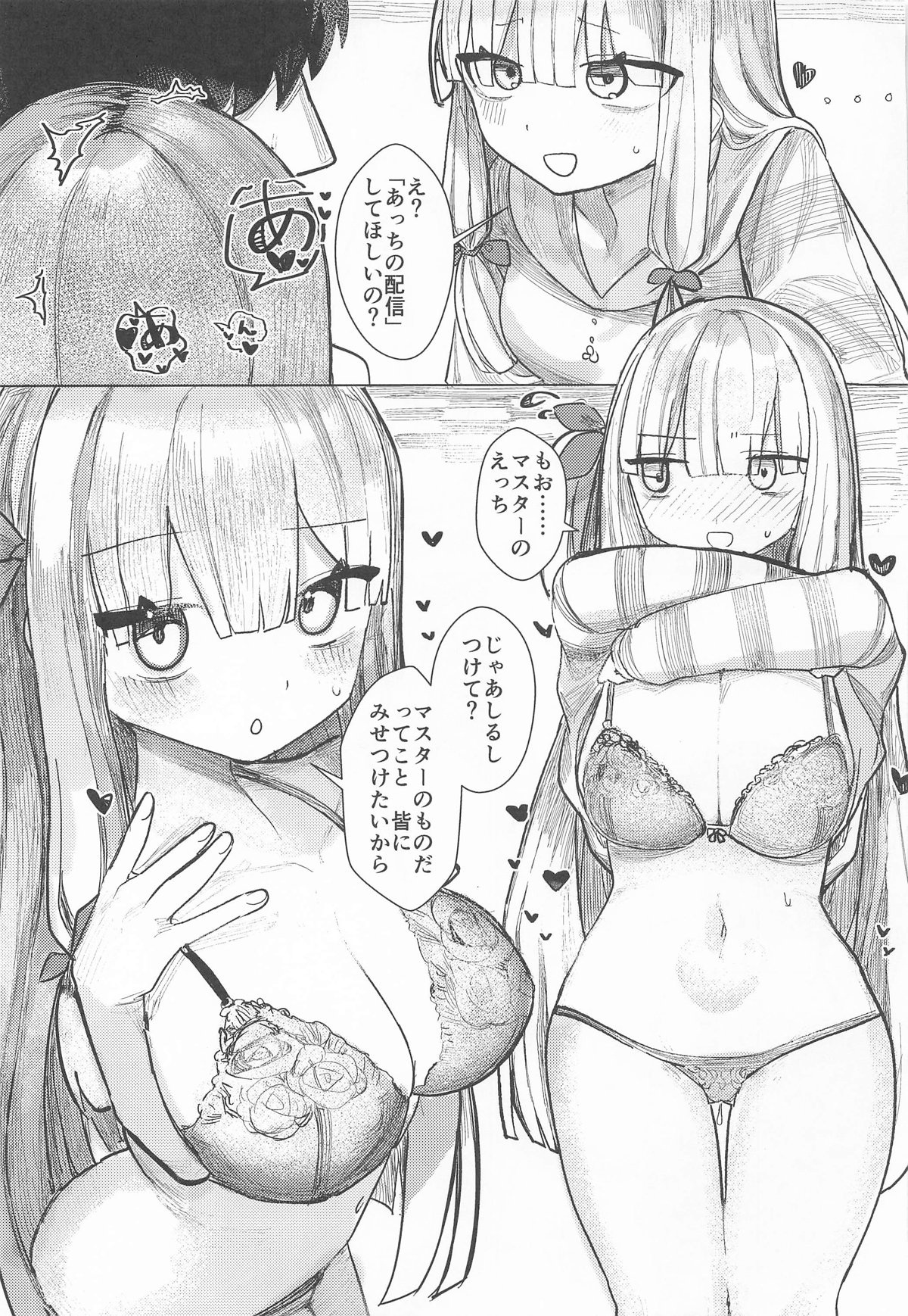 琴葉姉妹は配信したい - Page 6