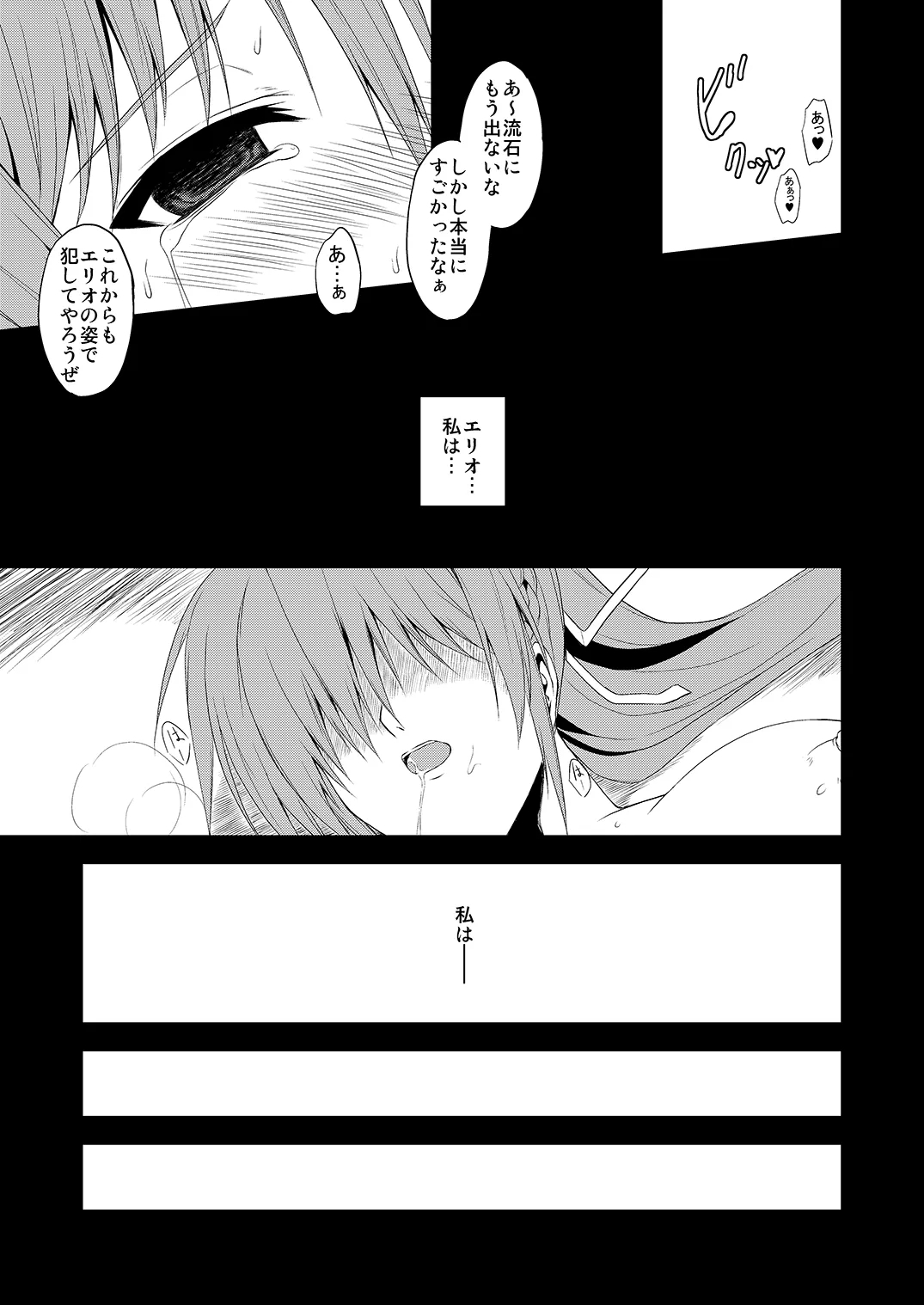 有罪のアザゼル - Page 13