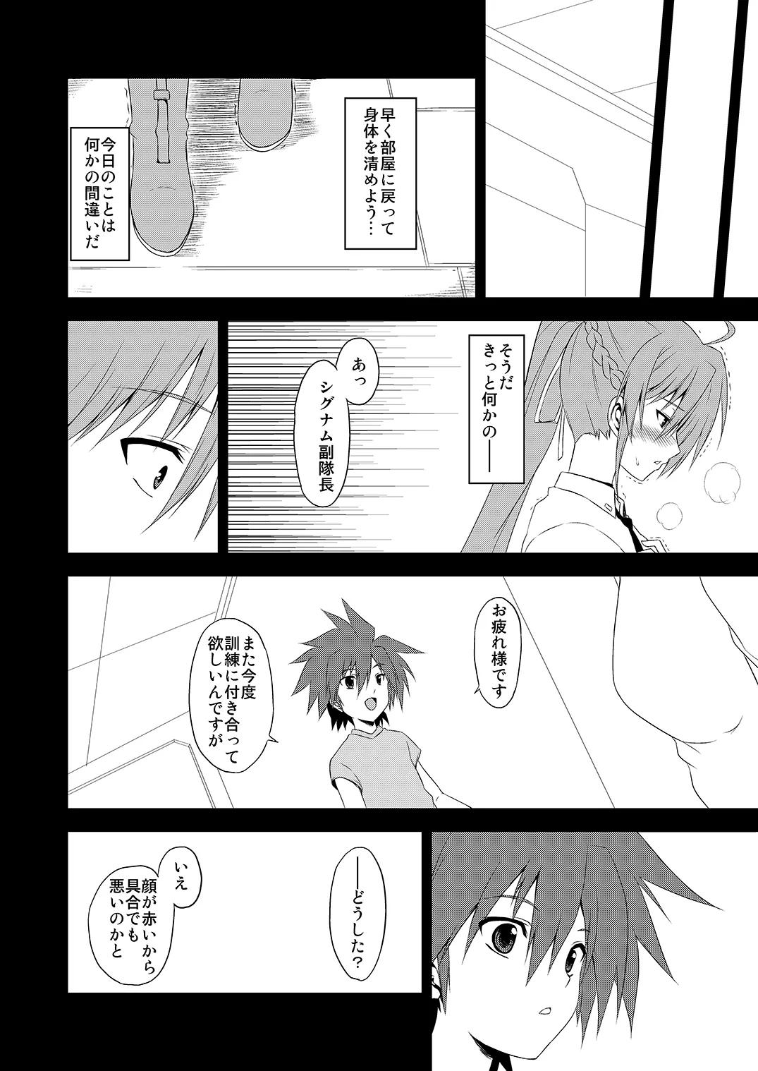 有罪のアザゼル - Page 14