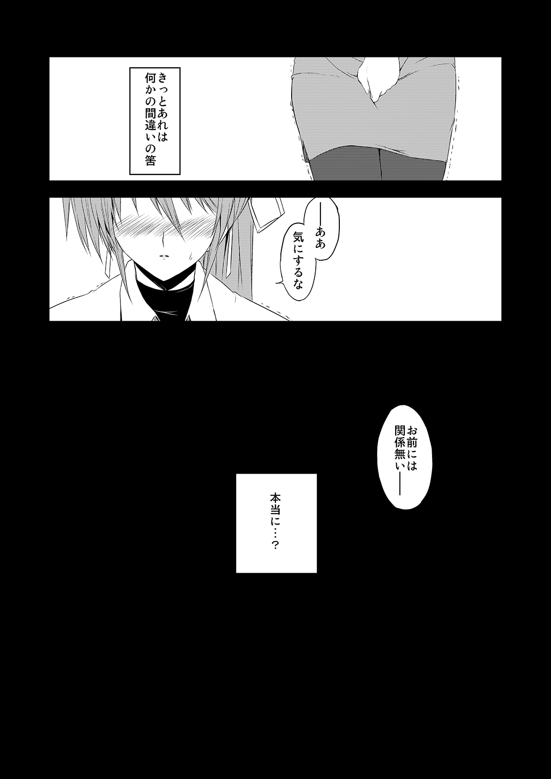 有罪のアザゼル - Page 15