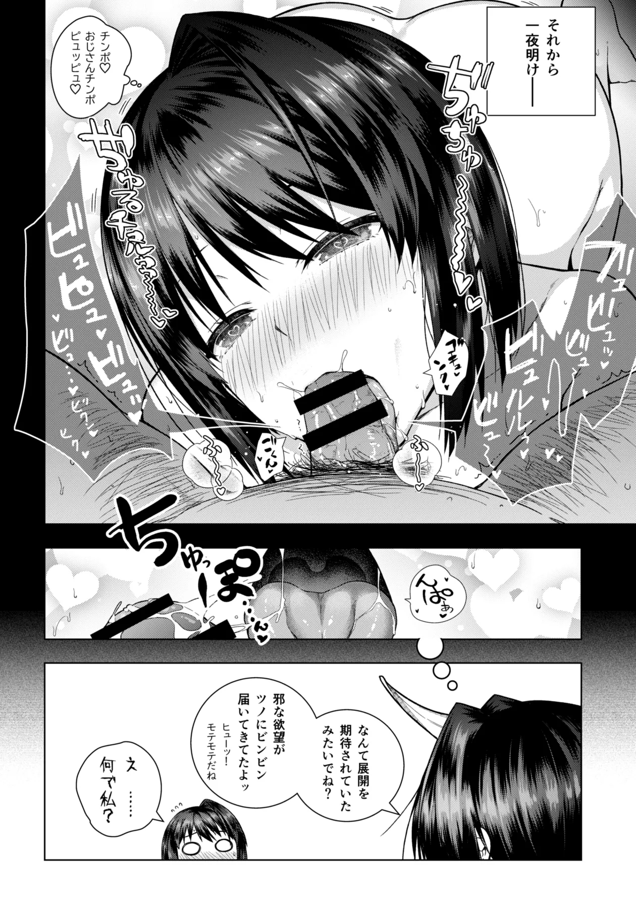 黒姫とおじさん - Page 12
