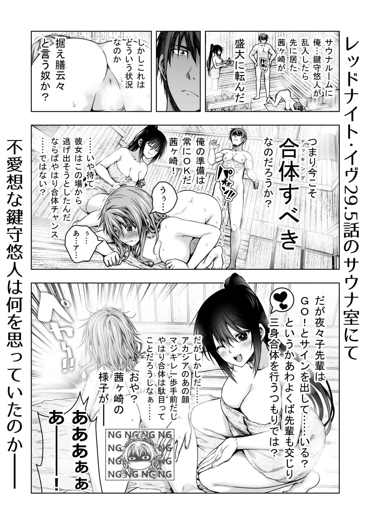 レッドナイト・イヴ29.5話別視点 0