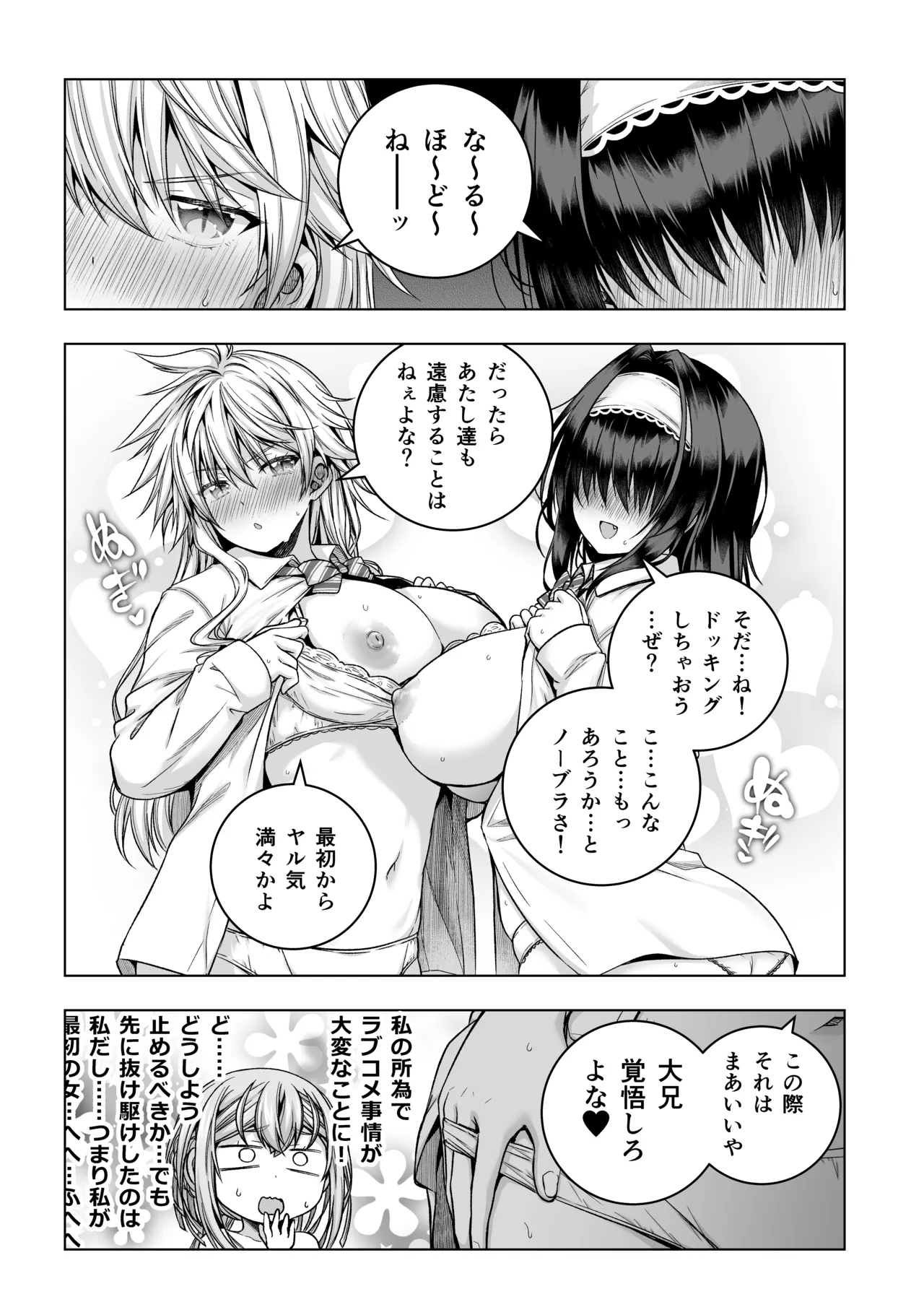 足神さんの抜け駆け - Page 6