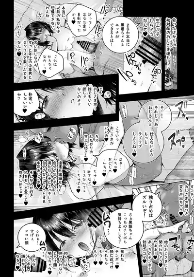小鳥遊黒姫は複数のおじさんと仲良し 10