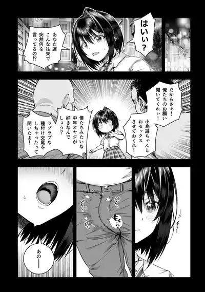 小鳥遊黒姫は複数のおじさんと仲良し 1