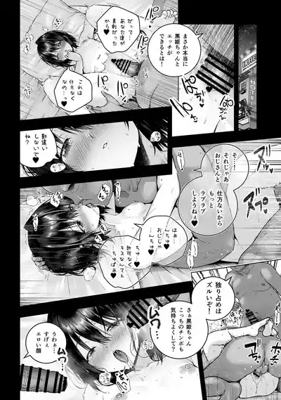 小鳥遊黒姫は複数のおじさんと仲良し 2