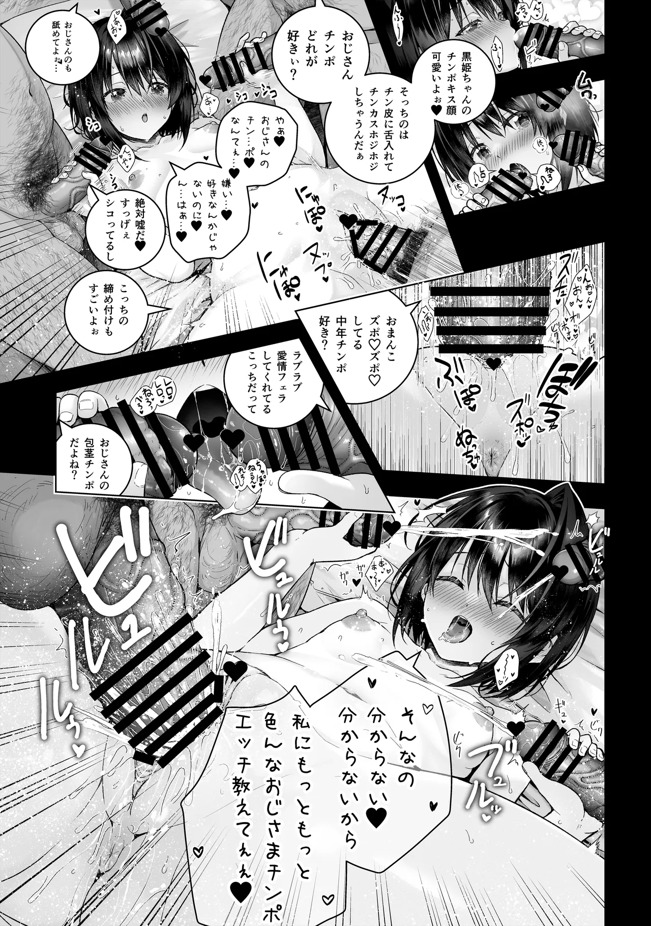 小鳥遊黒姫は複数のおじさんと仲良し - Page 3