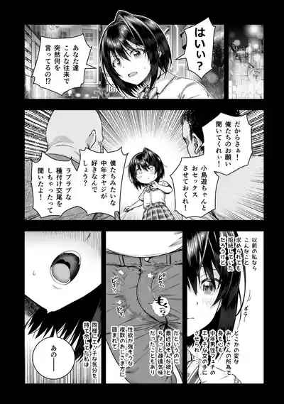 小鳥遊黒姫は複数のおじさんと仲良し 9