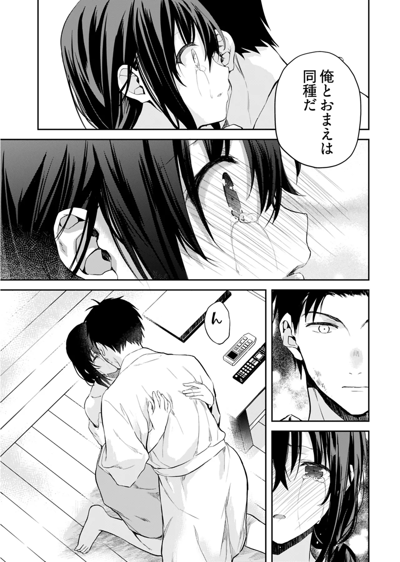 Iiwake mo Dekinai2 - Page 12
