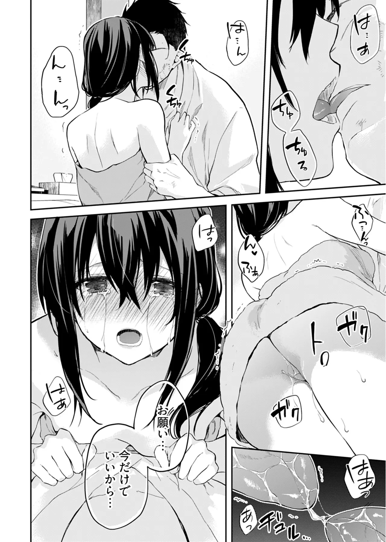 Iiwake mo Dekinai2 - Page 13