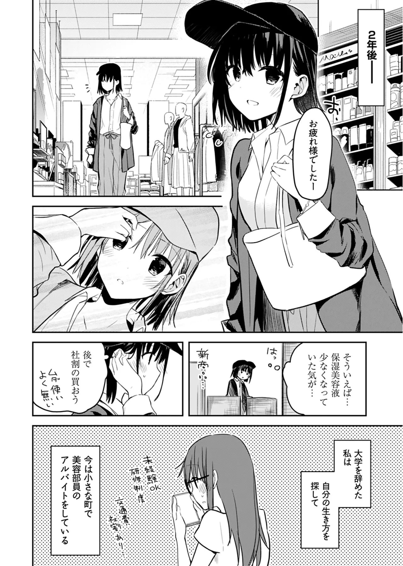 Iiwake mo Dekinai2 - Page 159