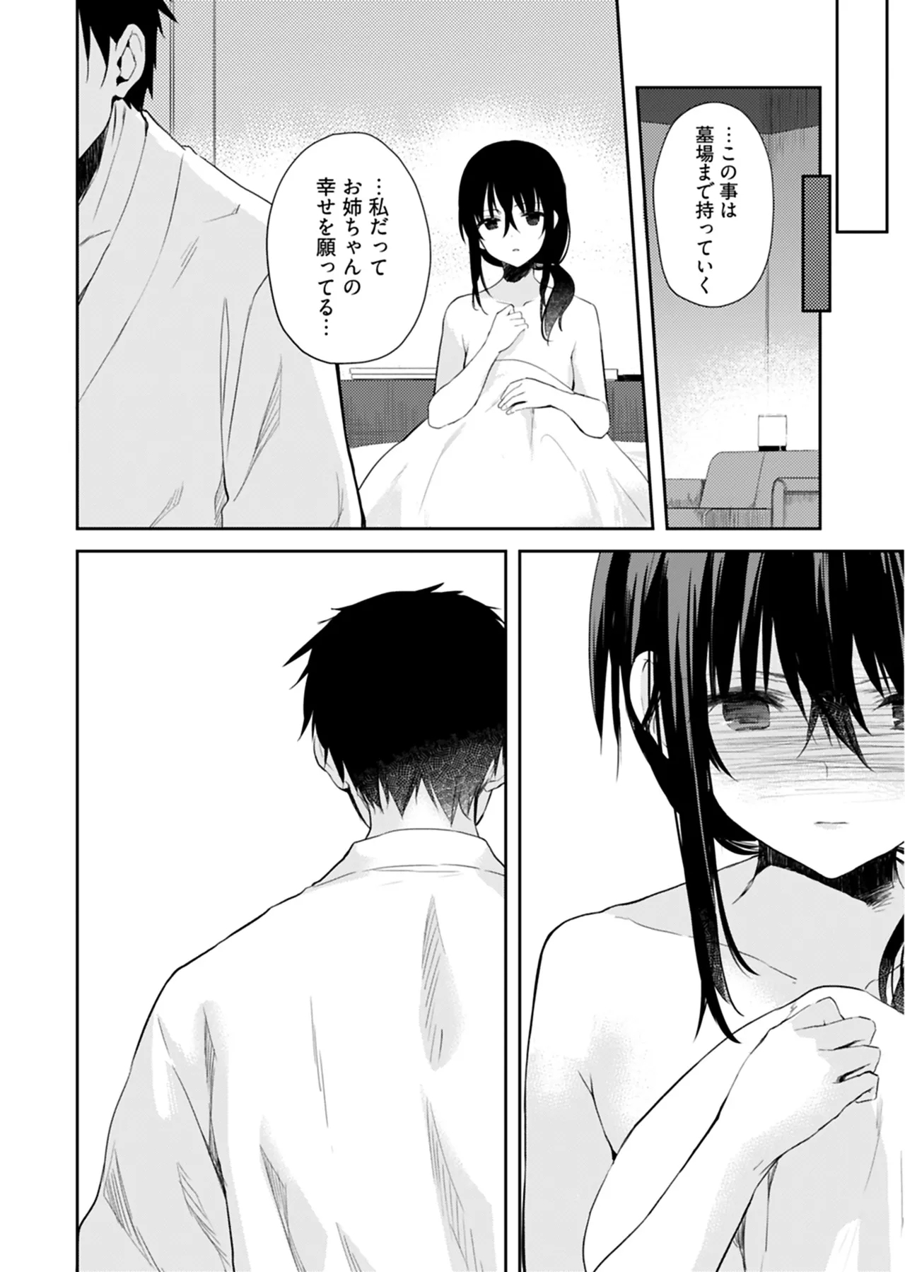 Iiwake mo Dekinai2 - Page 23