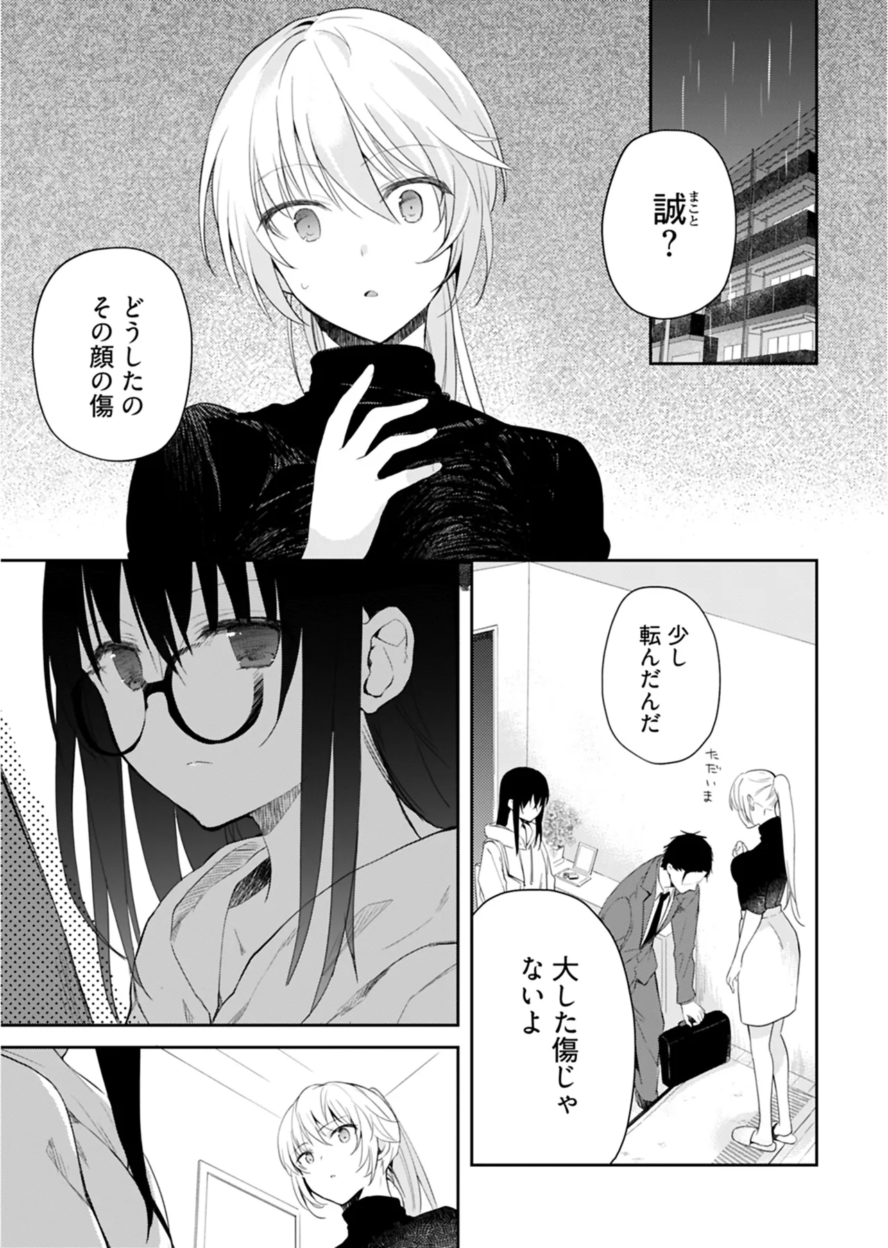 Iiwake mo Dekinai2 - Page 24