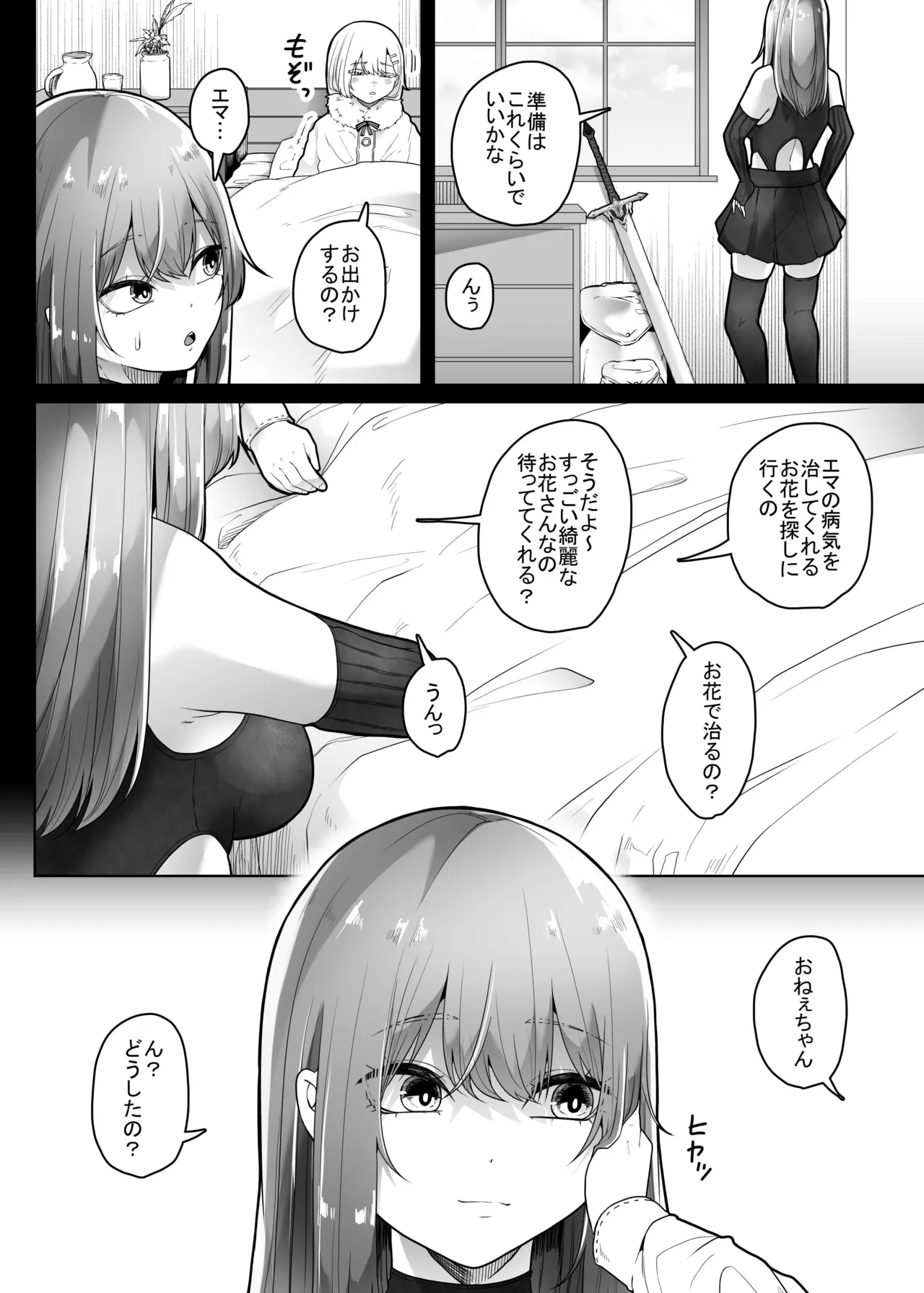[deruderuga-ru]haihae [てるてるがーる]灰蠅 25