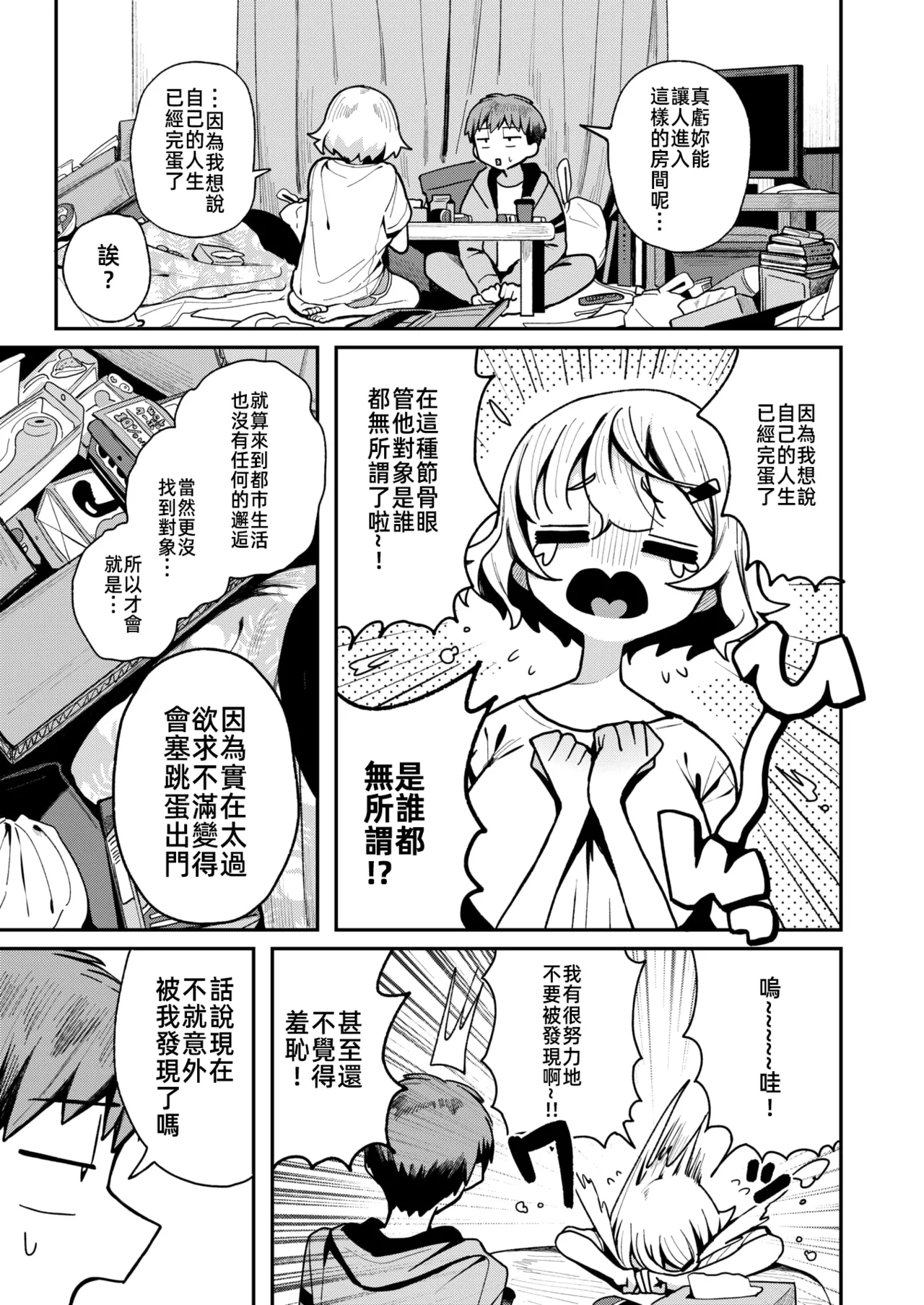 鄰居。之後，隣人。のち、 - Page 10