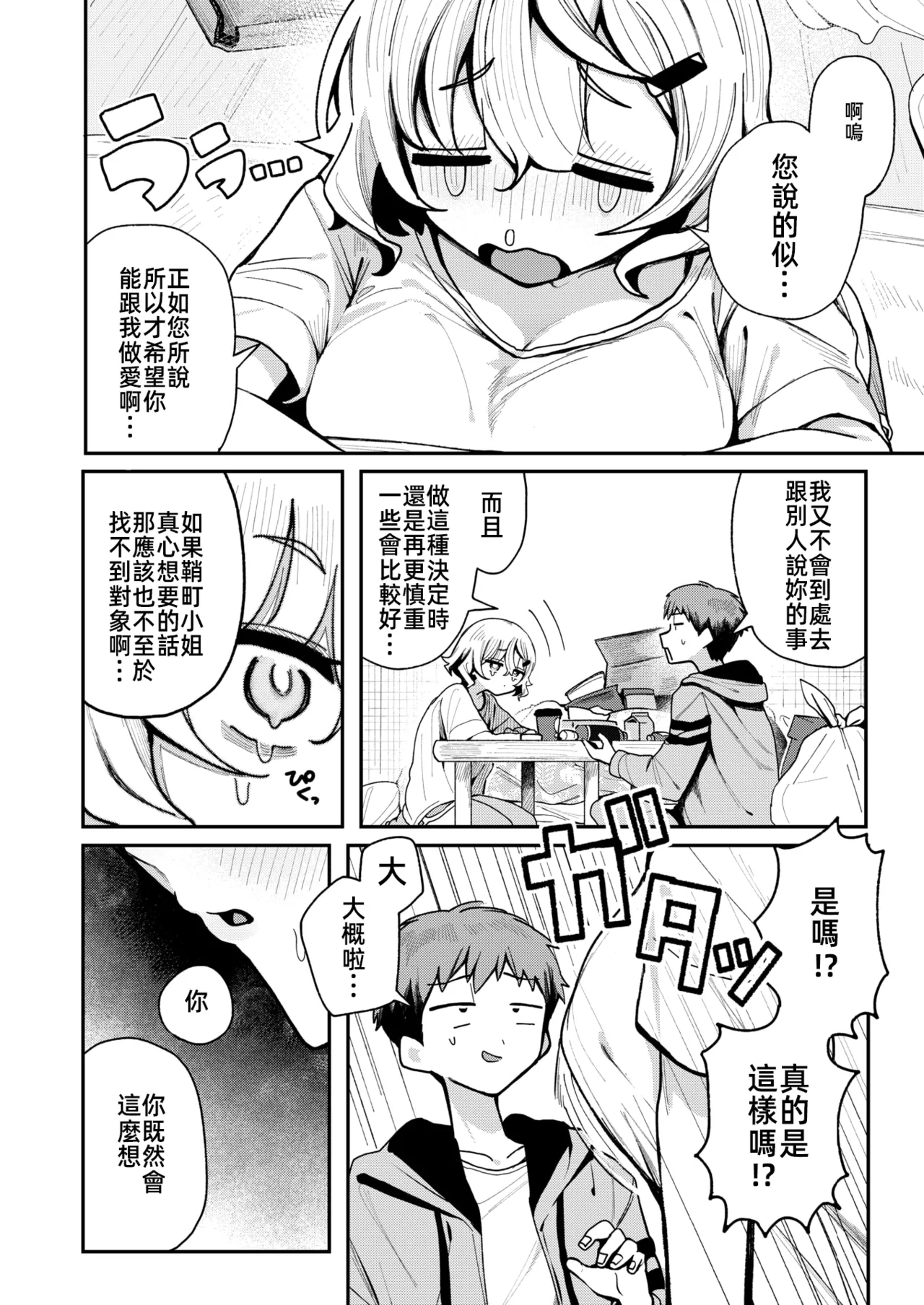 鄰居。之後，隣人。のち、 - Page 11
