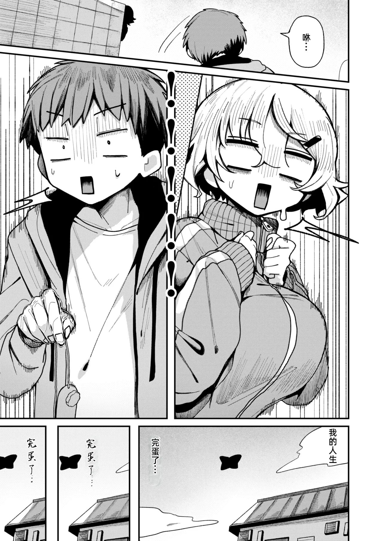 鄰居。之後，隣人。のち、 - Page 4