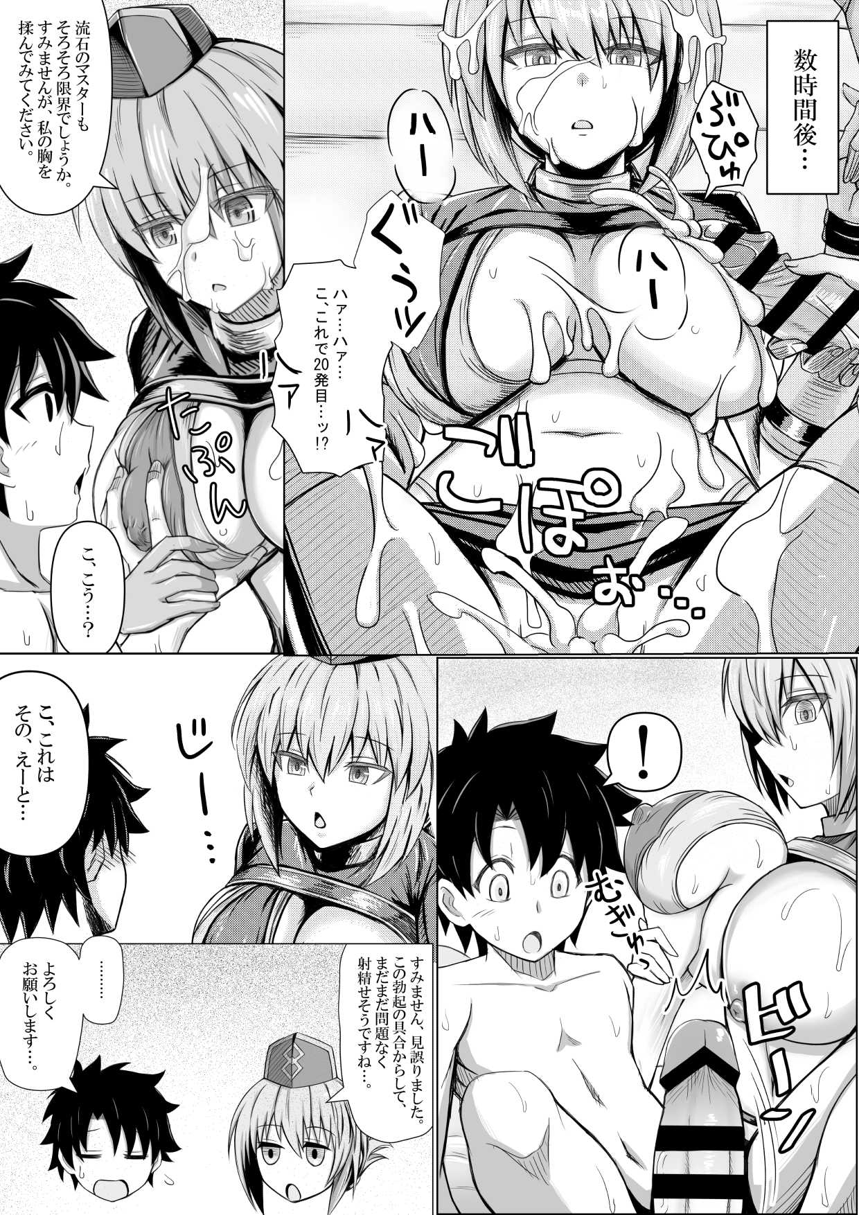FGO no Erohon - Page 18