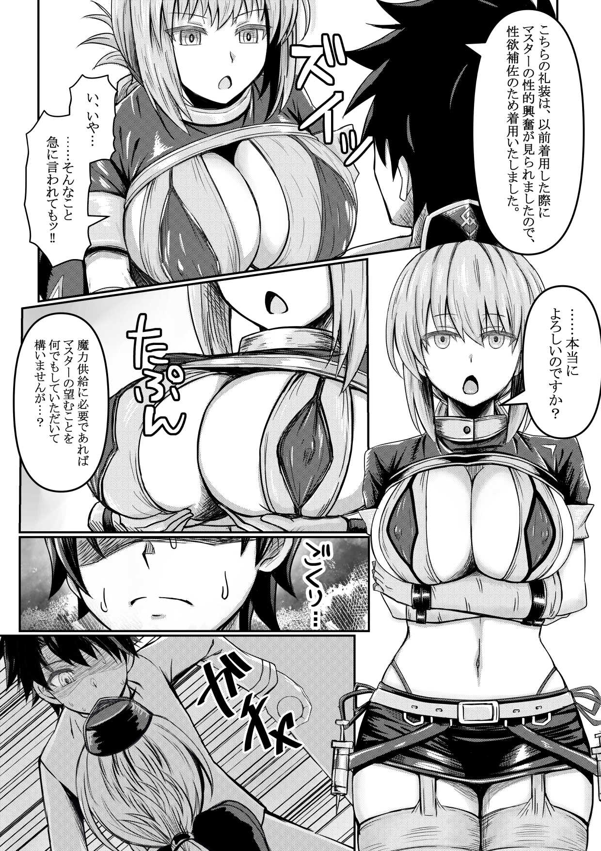 [馬鈴薯太郎とバター犬 (馬鈴薯太郎)] えふじおのえろ本 (Fate/Grand Order) - Hentaiaz.com - 3