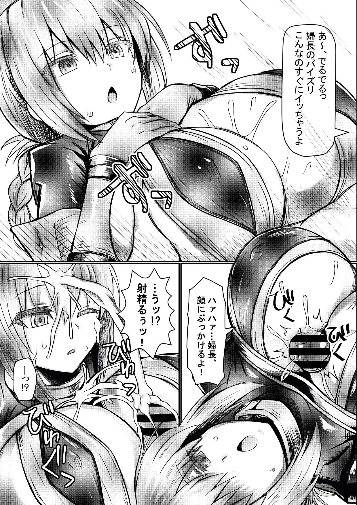 FGO no Erohon - Page 7