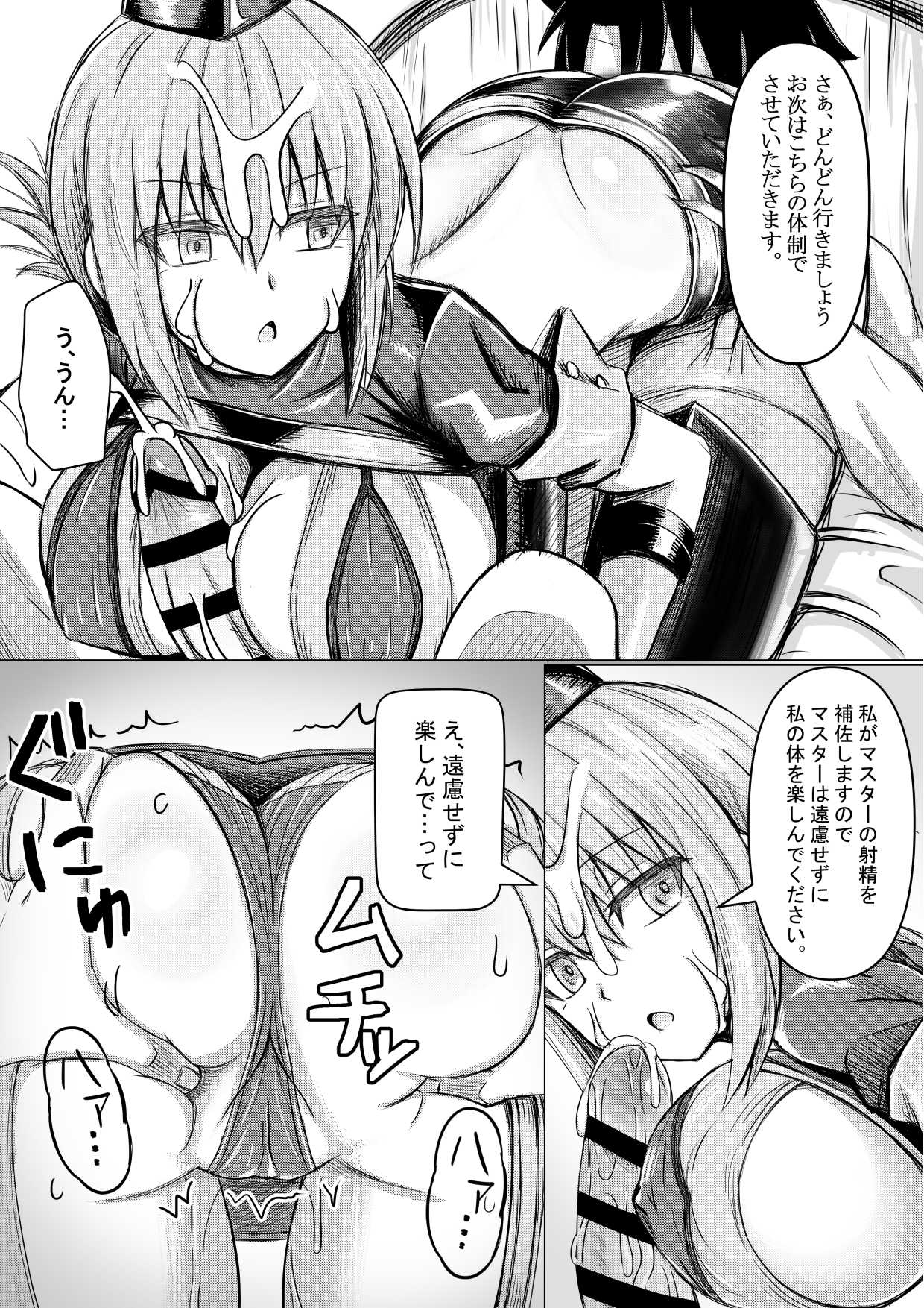 FGO no Erohon - Page 8
