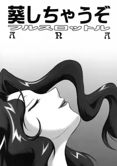 Aoi Shichauzo Full Throttle 1