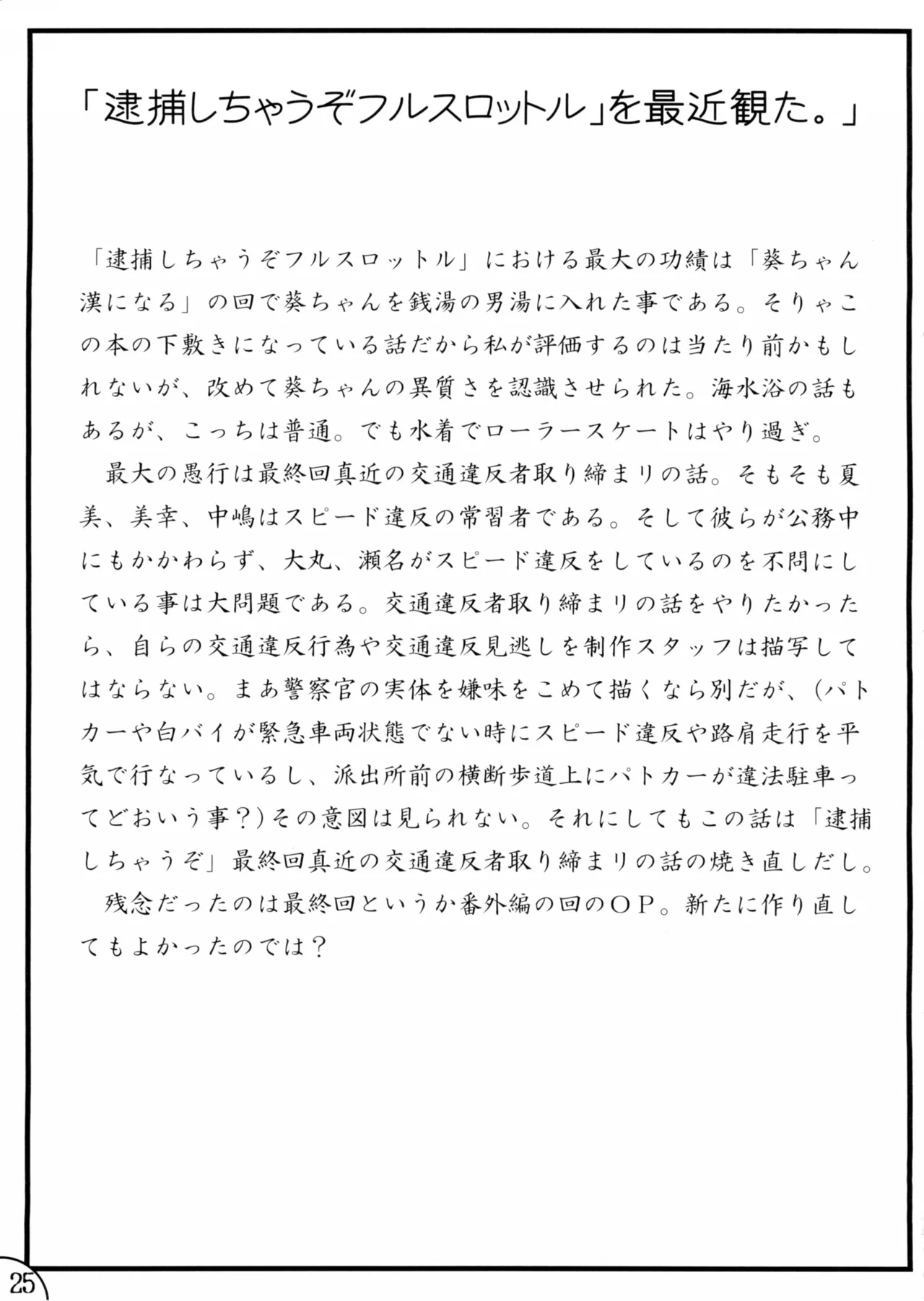 Aoi Shichauzo Full Throttle - Page 24