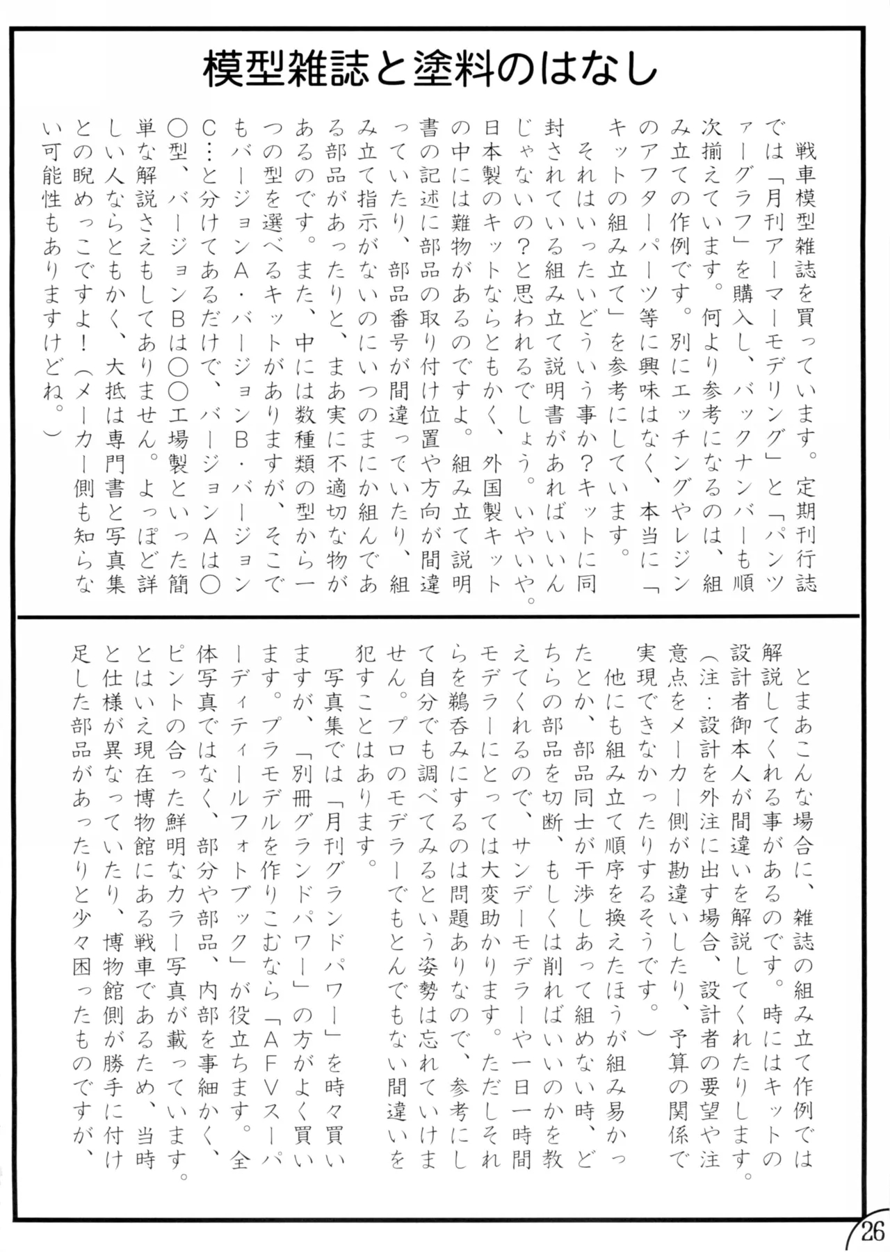 Aoi Shichauzo Full Throttle - Page 25