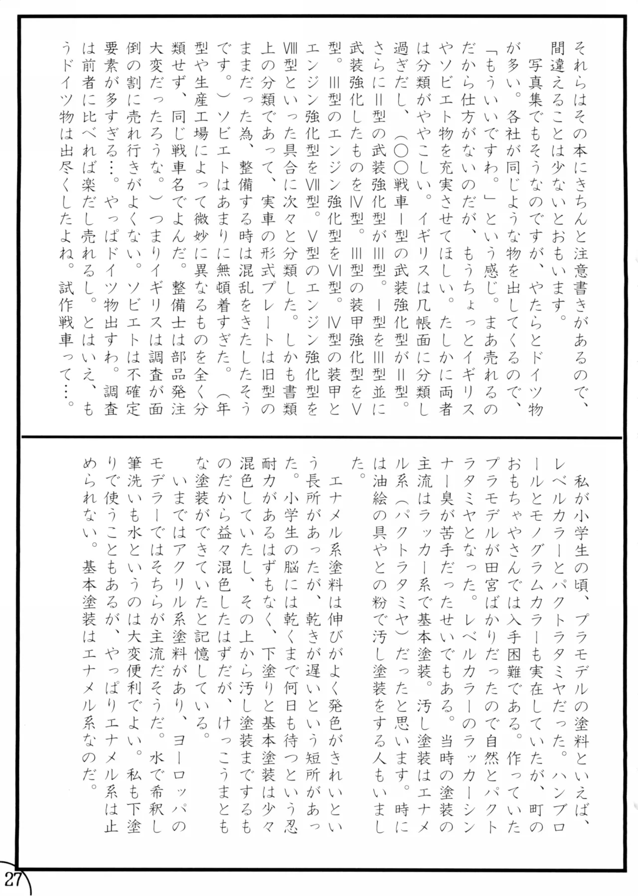 Aoi Shichauzo Full Throttle - Page 26