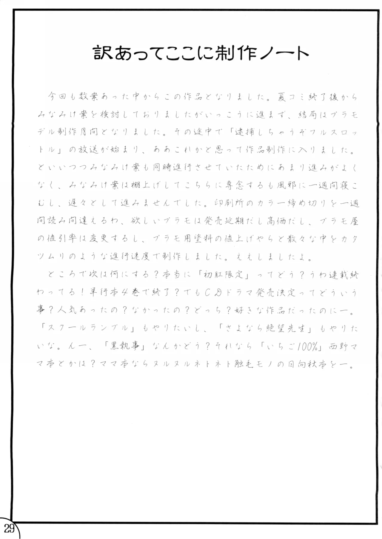 Aoi Shichauzo Full Throttle - Page 28