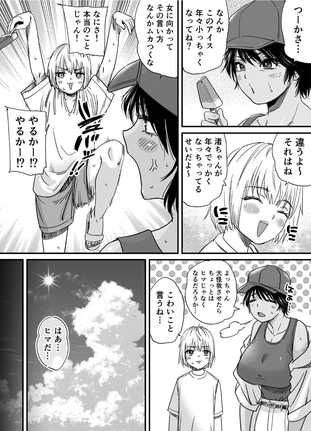 [石狩庵] 褐色でかでかボーイッシュ ! 渚ちゃん 2 - Hentaiaz.com - 3