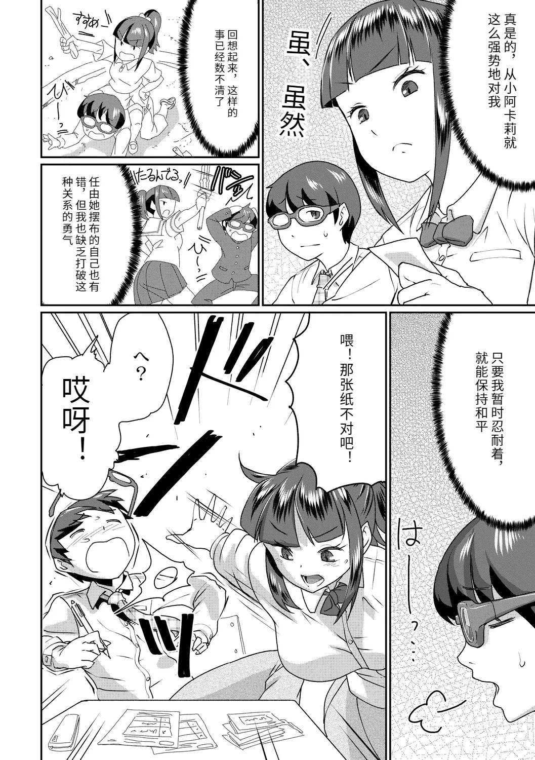 催淫いいなりデカ乳ペット - Page 10