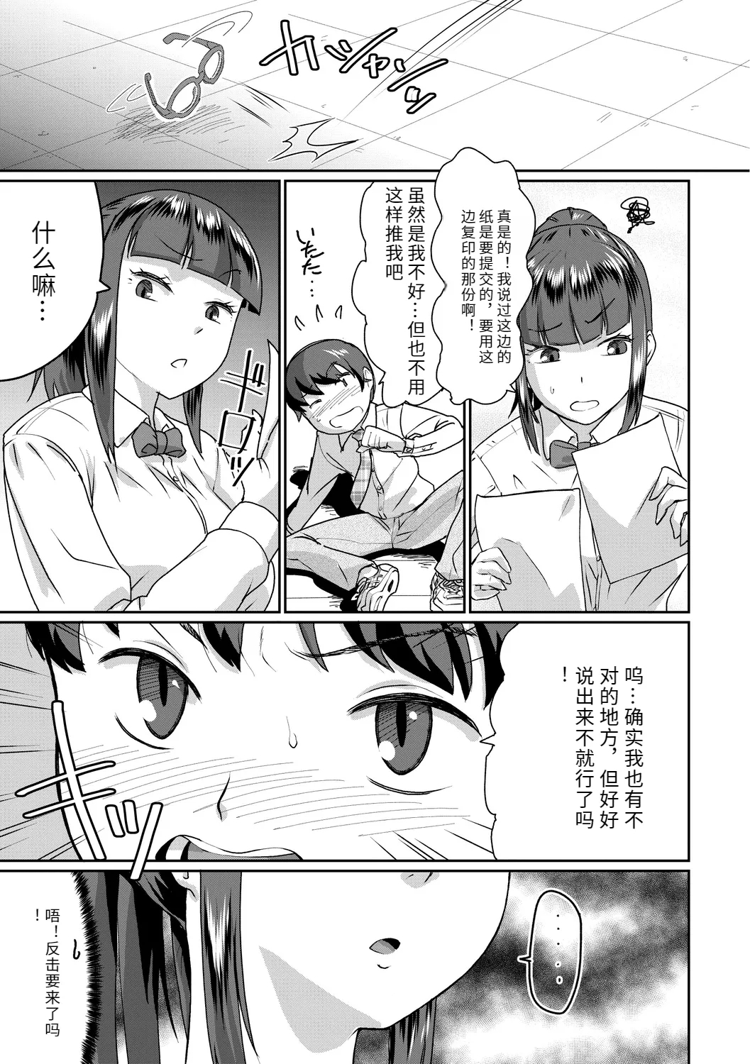 催淫いいなりデカ乳ペット - Page 11