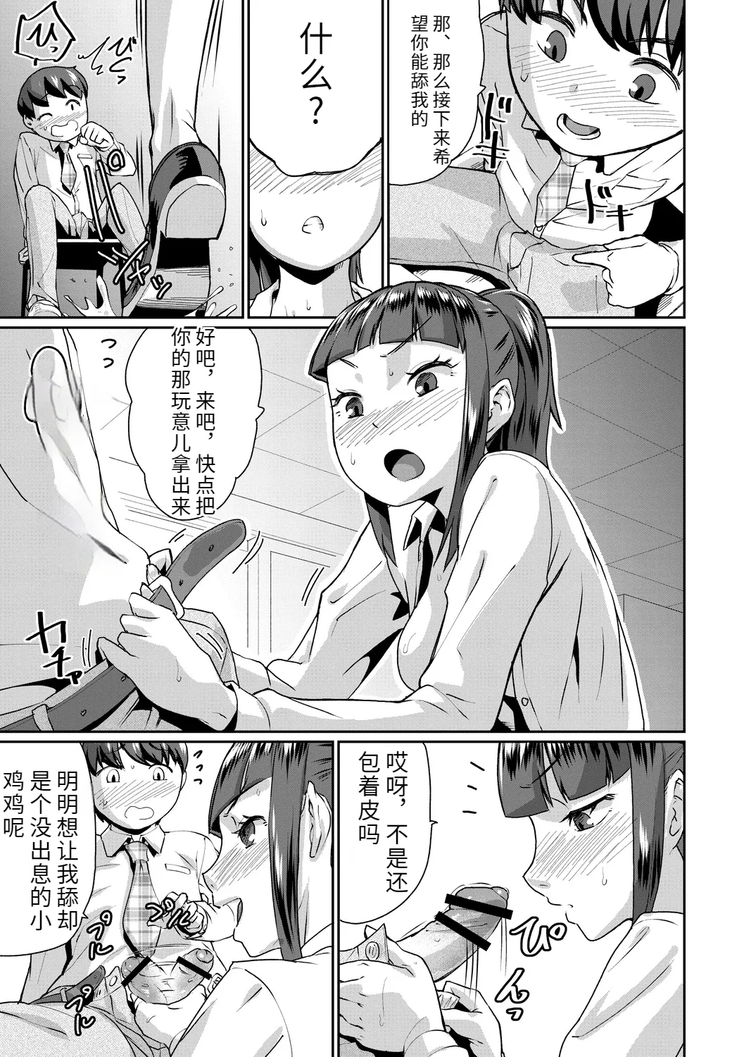 催淫いいなりデカ乳ペット - Page 7