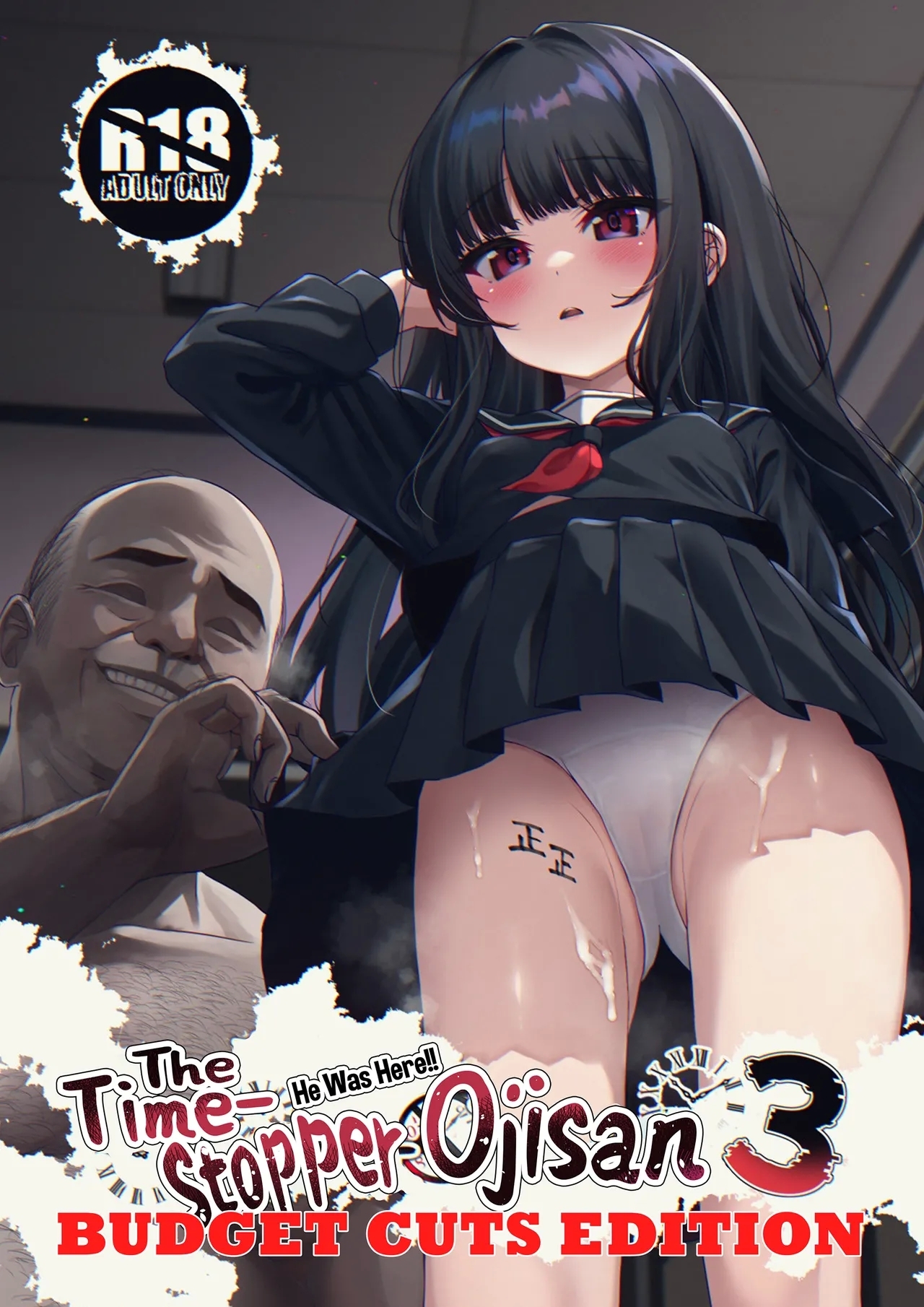 本当にいた!!時間停止おじさん3 (C105) [スパイシーラブスヘブン (かみ田)] [英訳?] 0