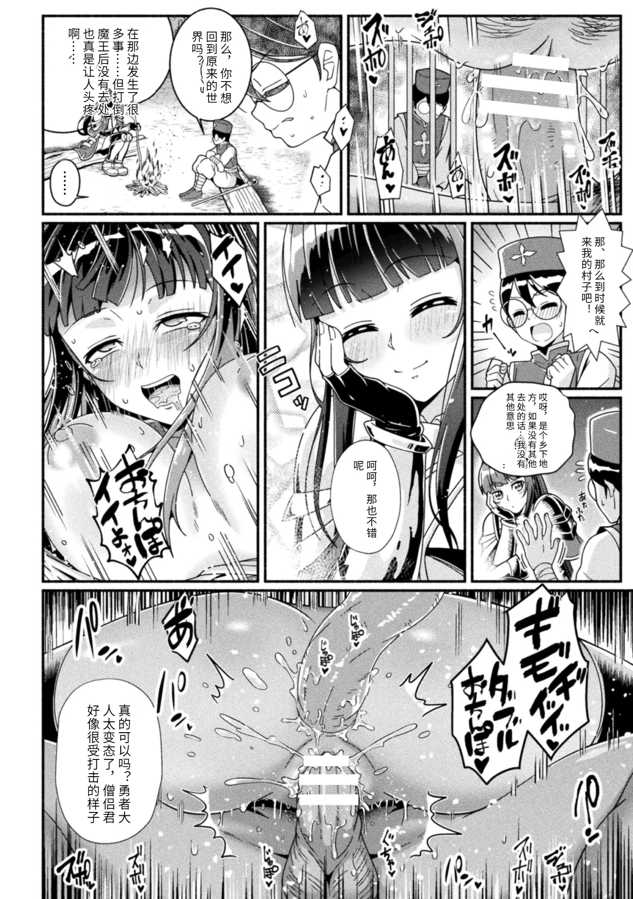二次元コミックマガジン 調教済み戦うヒロイン Vol.1 - Page 20