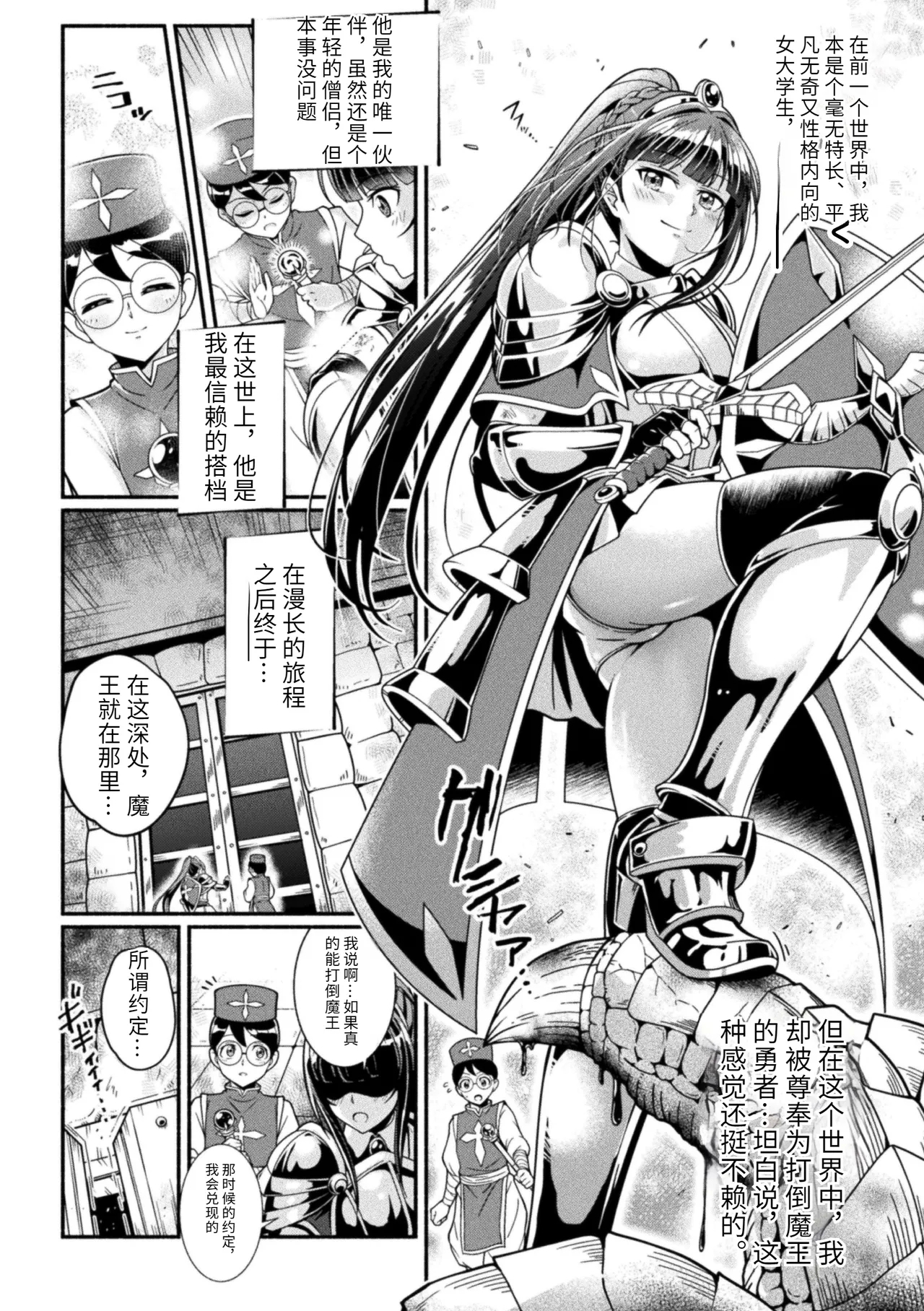 二次元コミックマガジン 調教済み戦うヒロイン Vol.1 - Page 4