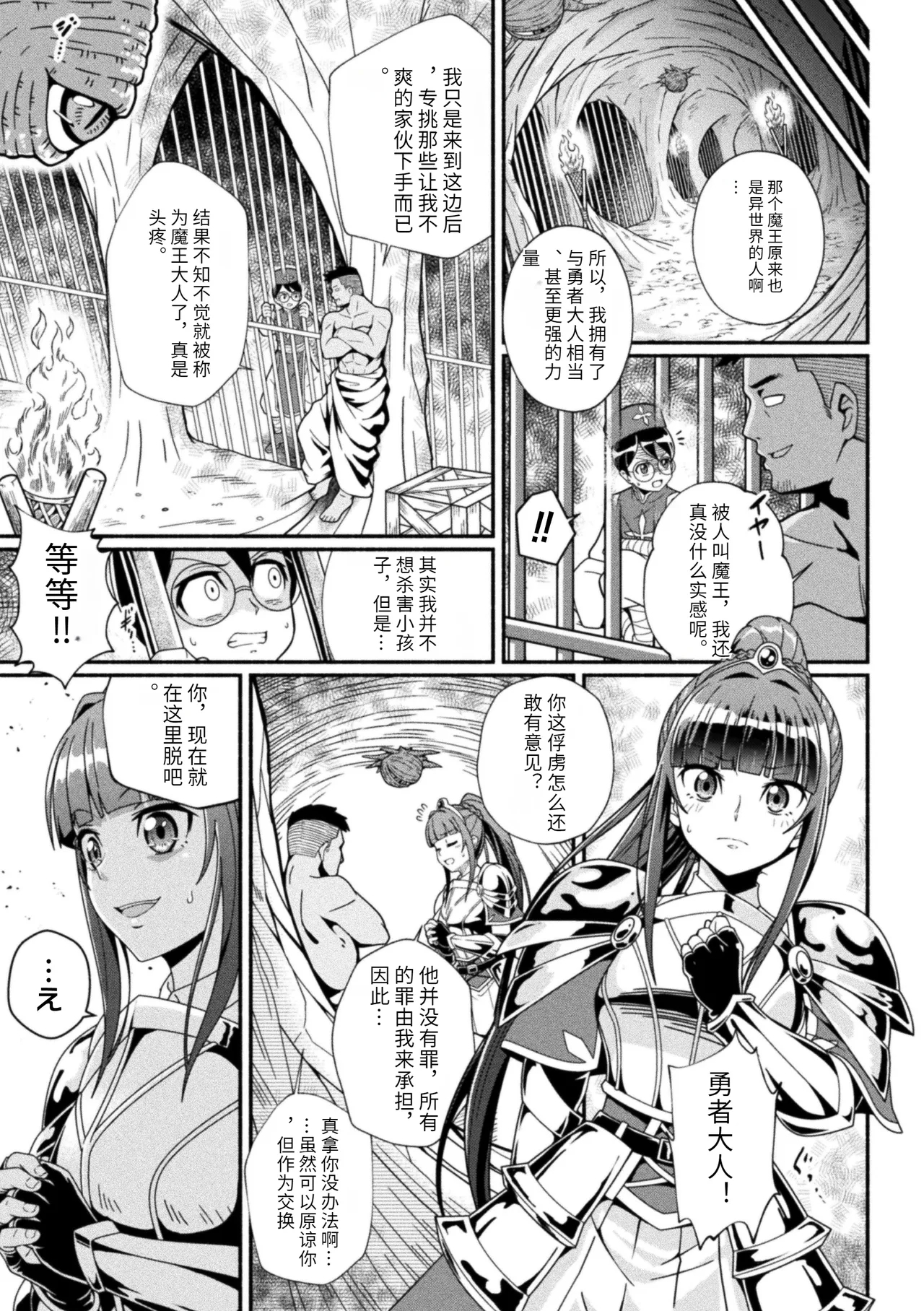 二次元コミックマガジン 調教済み戦うヒロイン Vol.1 - Page 7