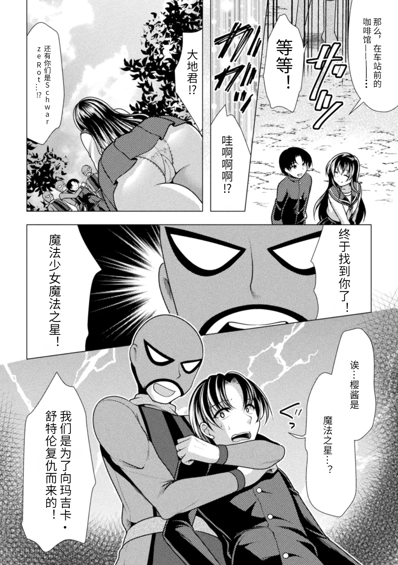 二次元コミックマガジン 調教済み戦うヒロイン Vol.1 - Page 70